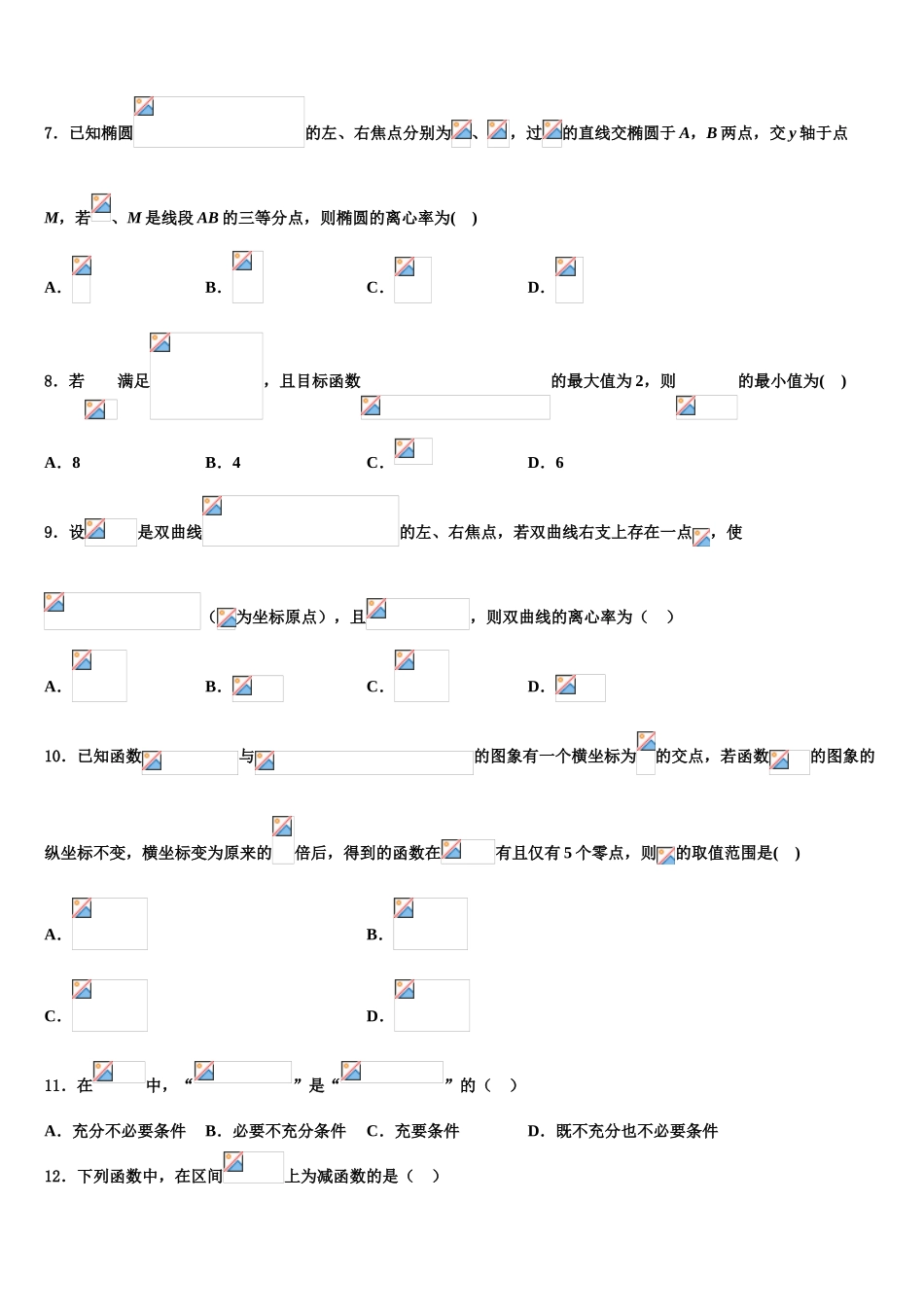 2023学年日喀则区第一高级中学高三考前热身数学试卷（含解析）.doc_第2页