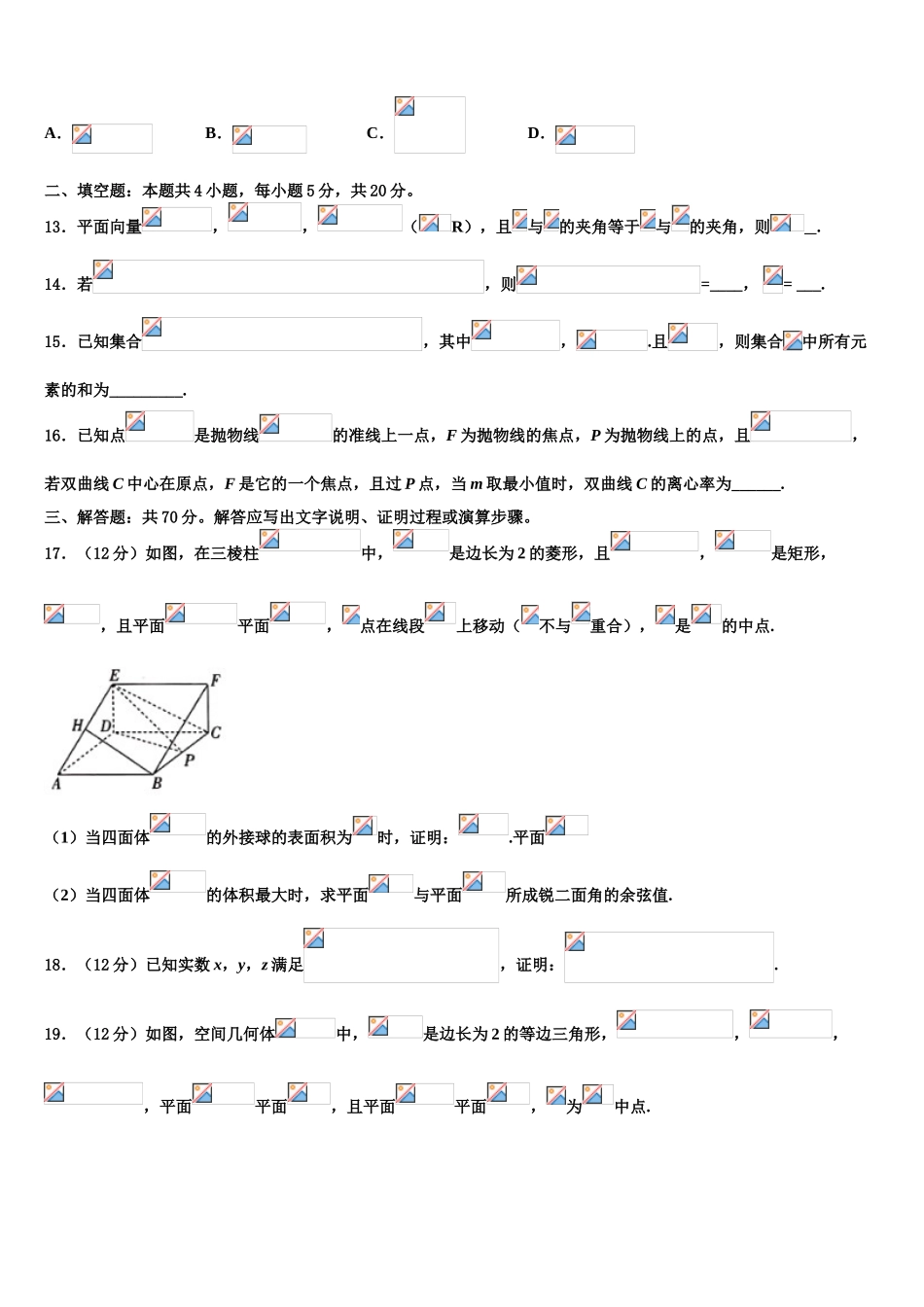 2023学年日喀则区第一高级中学高三考前热身数学试卷（含解析）.doc_第3页