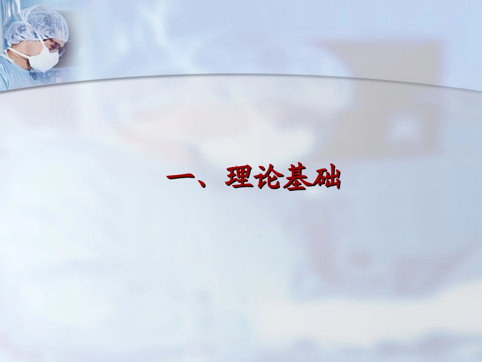 胃肠粘膜内pH监测张淑香.ppt_第3页