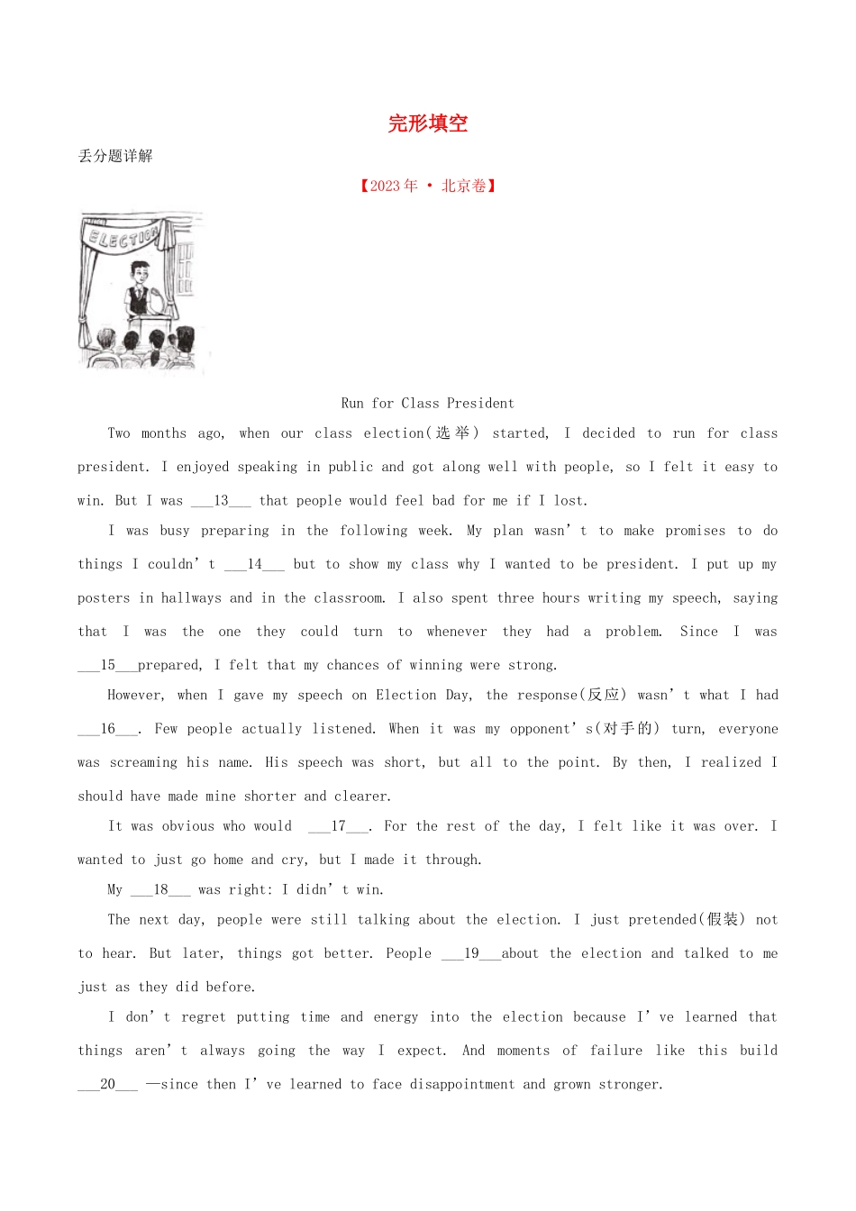 2023学年中考英语易错易丢分专题16完形填空含解析.doc_第1页