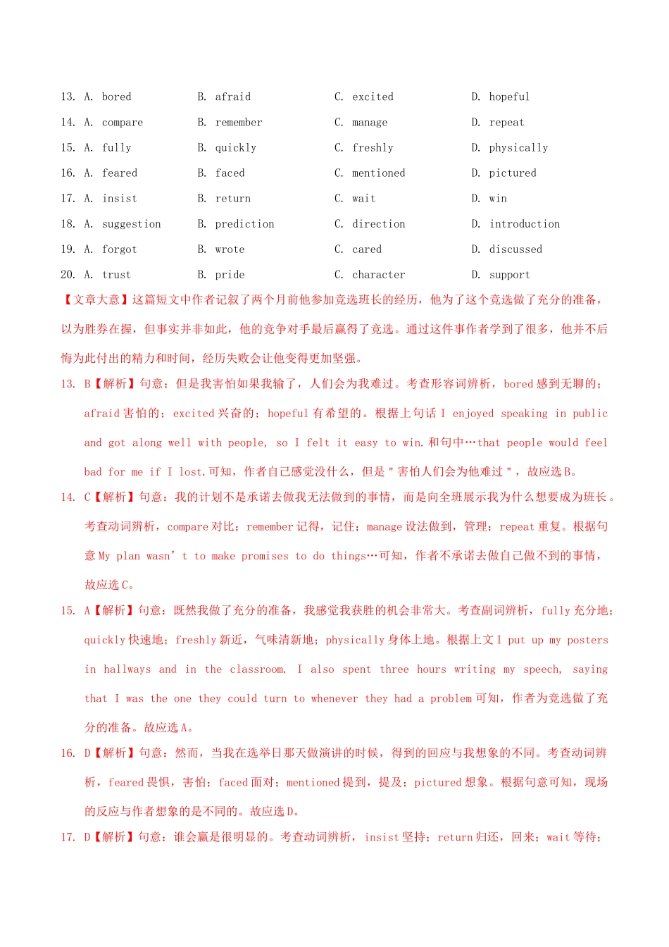 2023学年中考英语易错易丢分专题16完形填空含解析.doc_第2页