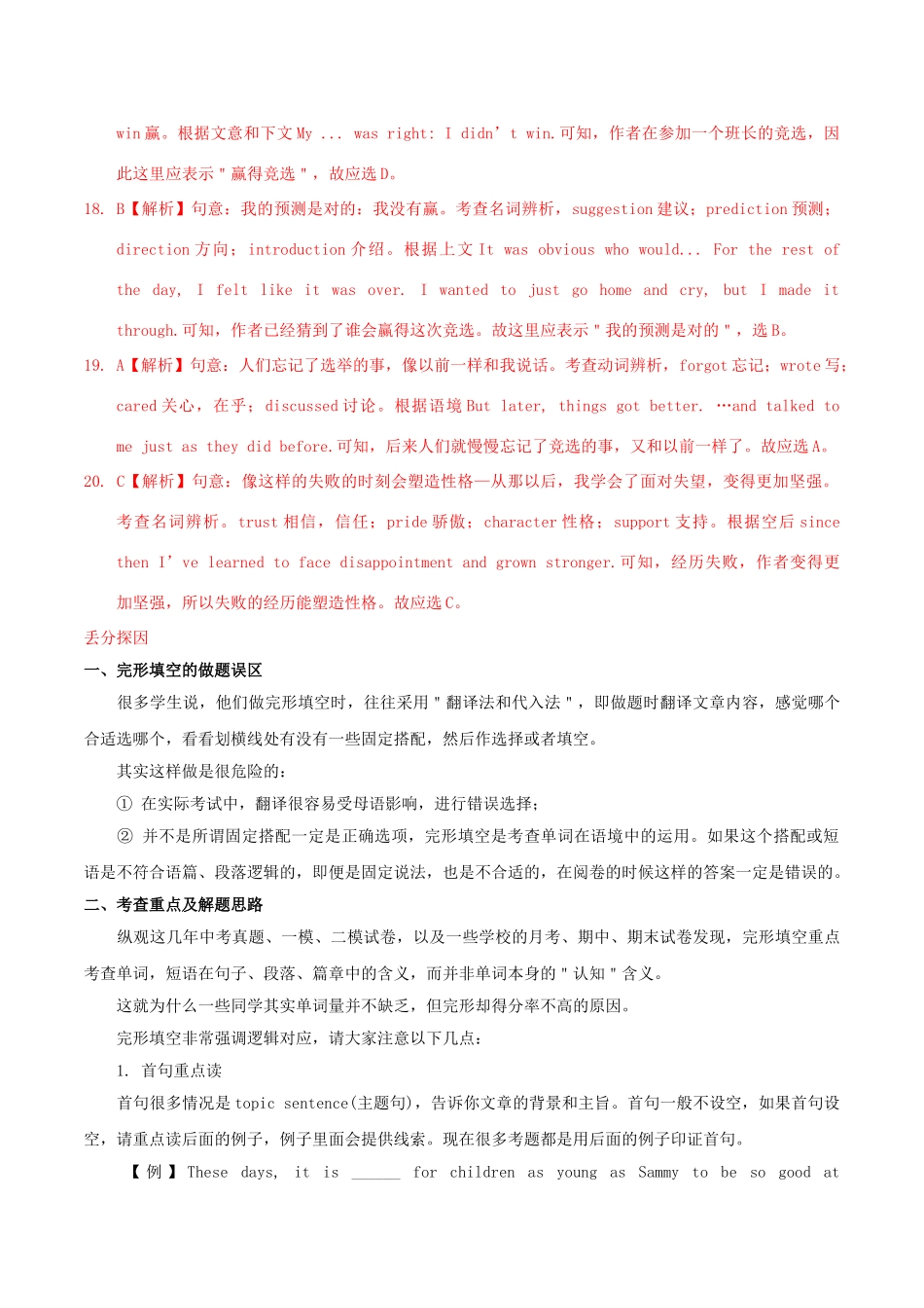 2023学年中考英语易错易丢分专题16完形填空含解析.doc_第3页
