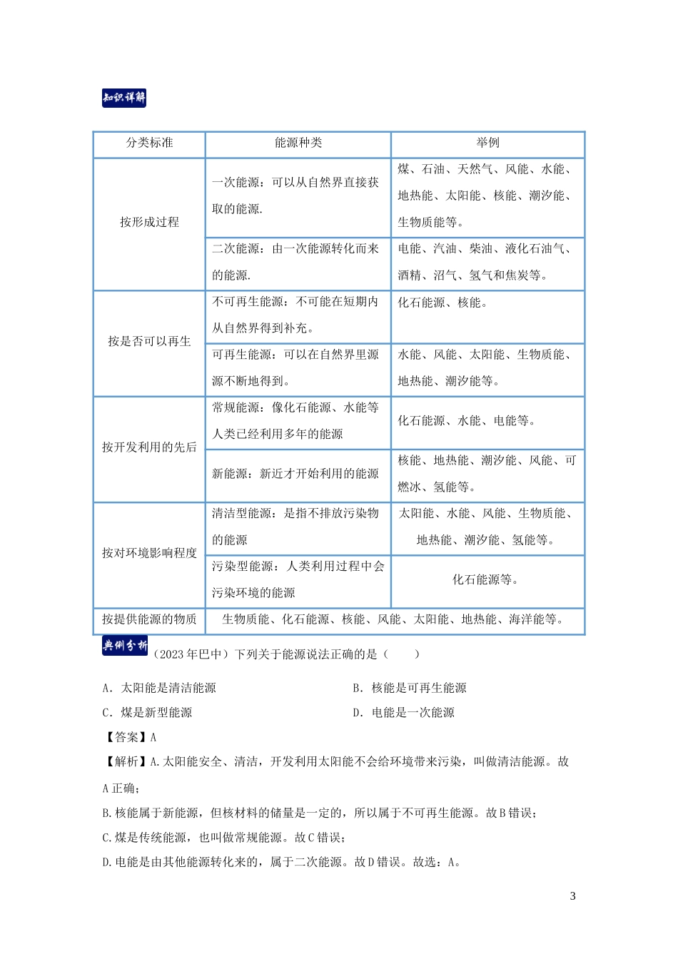 2023学年九年级物理下册第11章物理学与能源技术单元总结含解析新版教科版.docx_第3页