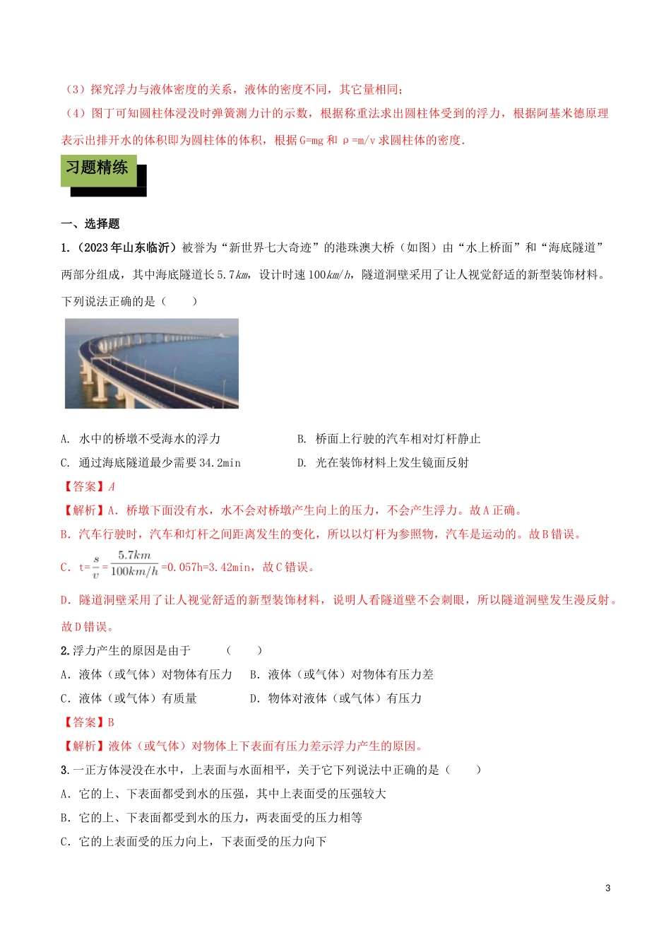 2023学年八年级物理下册第十章浮力10.1浮力精讲精练含解析新版（人教版）.doc_第3页