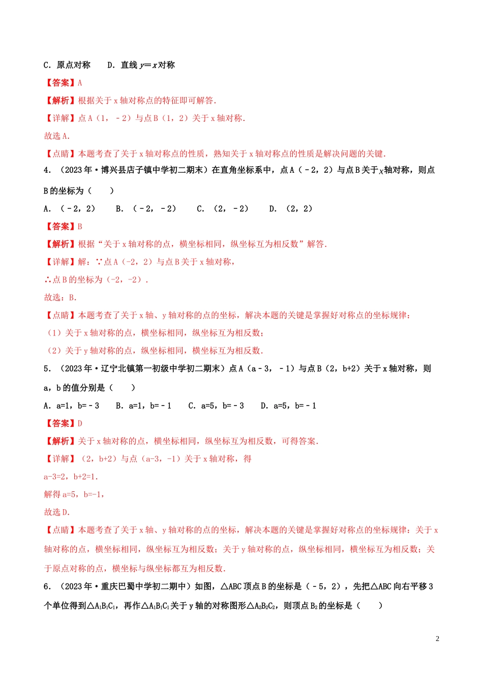 2023学年八年级数学上册第十三章轴对称13.2画轴对称图形同步练习含解析新版（人教版）.docx_第2页