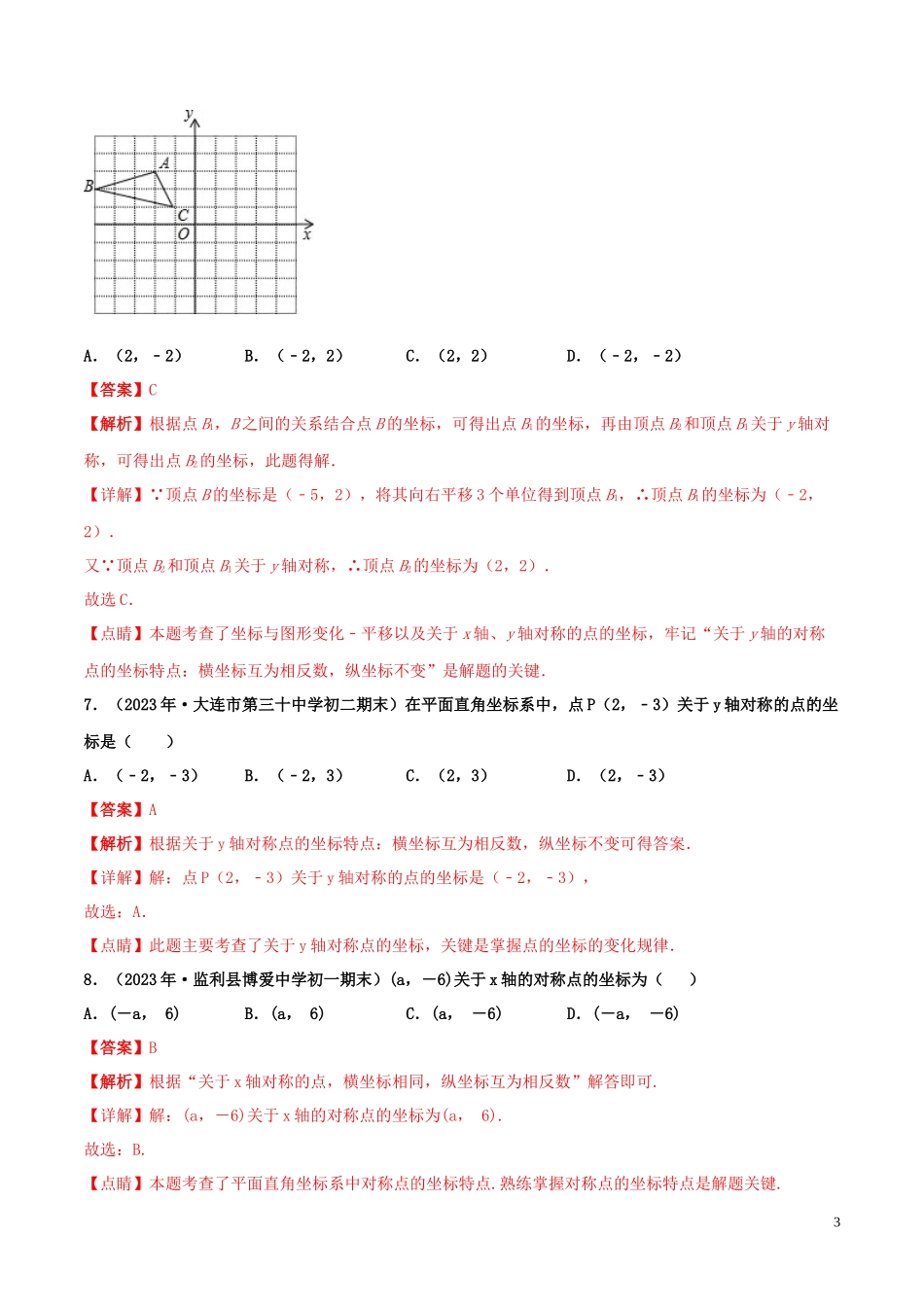 2023学年八年级数学上册第十三章轴对称13.2画轴对称图形同步练习含解析新版（人教版）.docx_第3页