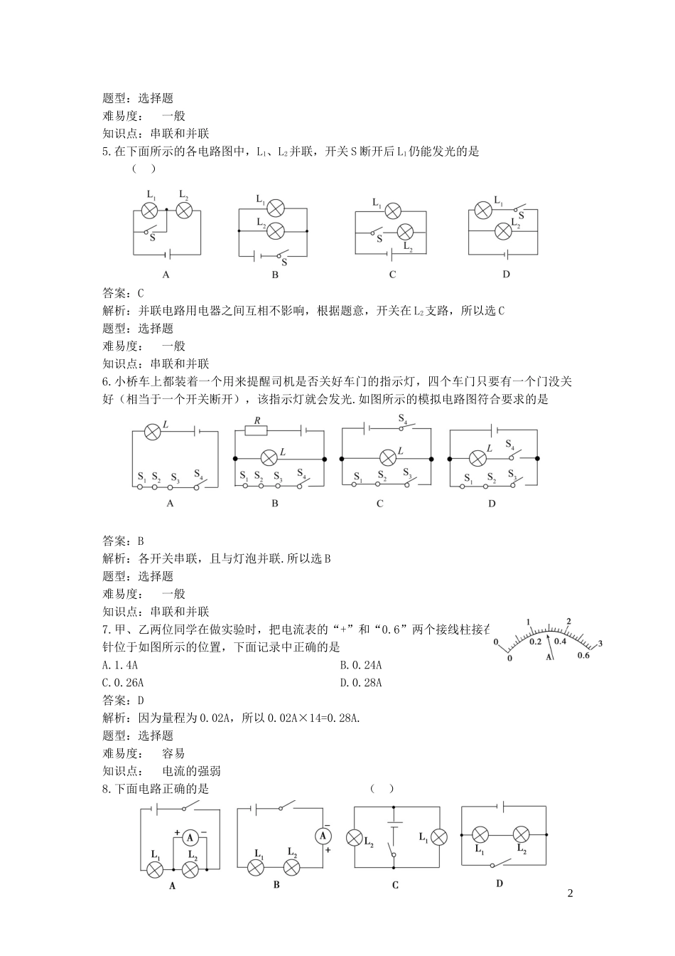 2023学年九年级物理全册第15章电流和电路知识点同步评估测试卷含解析新版（人教版）.docx_第2页