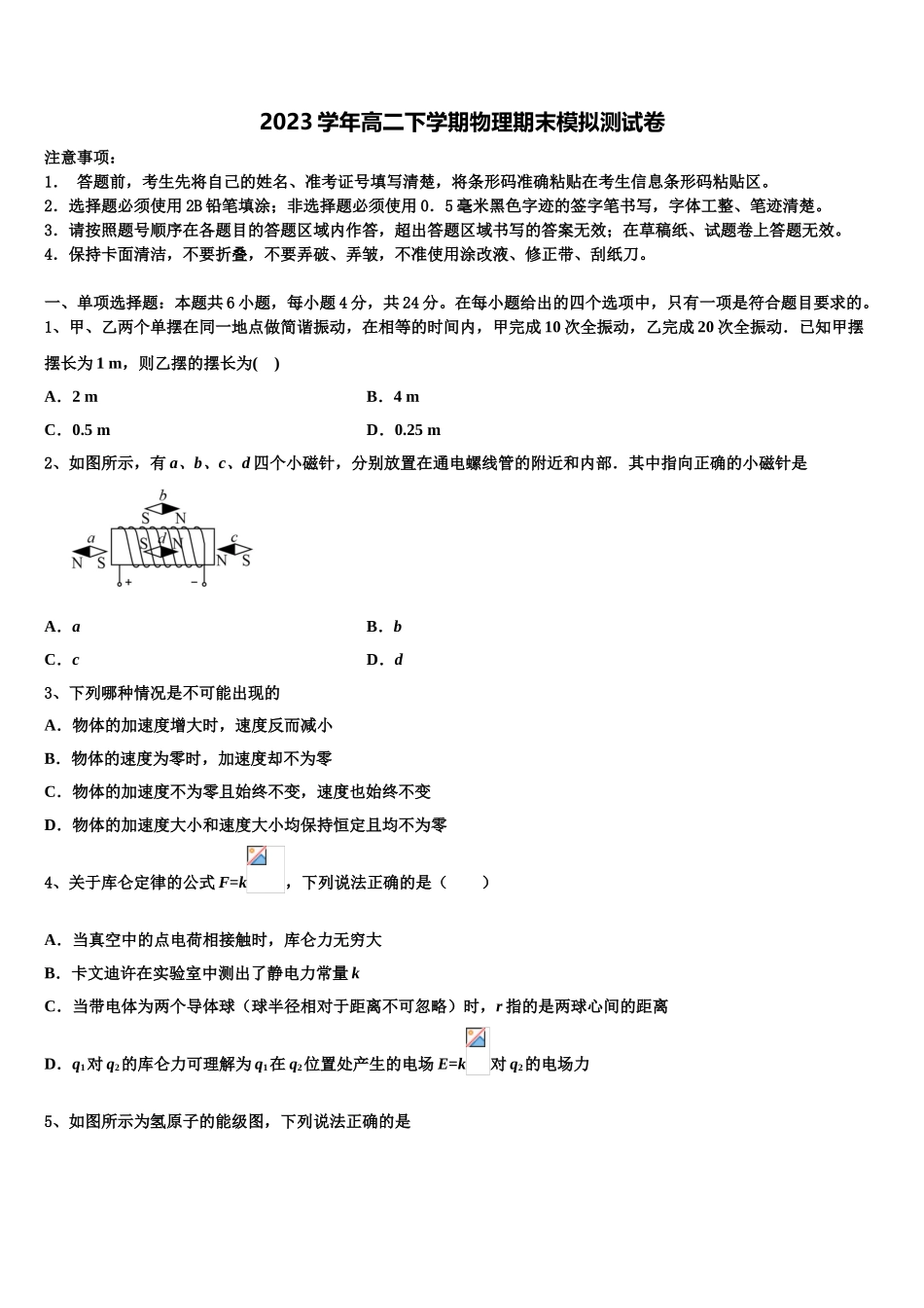 2023学年江西省赣中南五校联考物理高二第二学期期末质量检测试题（含解析）.doc_第1页