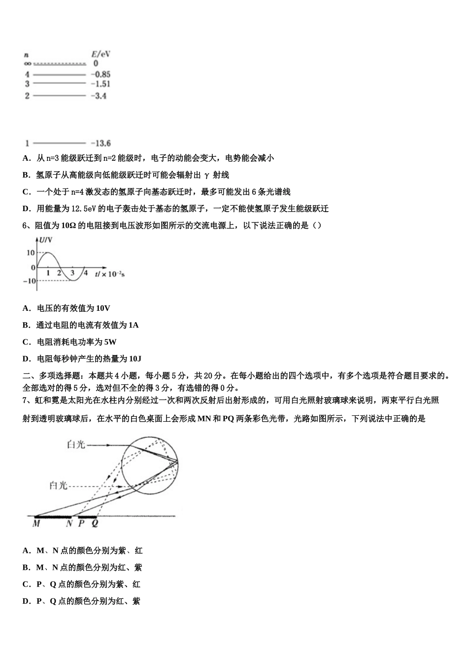 2023学年江西省赣中南五校联考物理高二第二学期期末质量检测试题（含解析）.doc_第2页