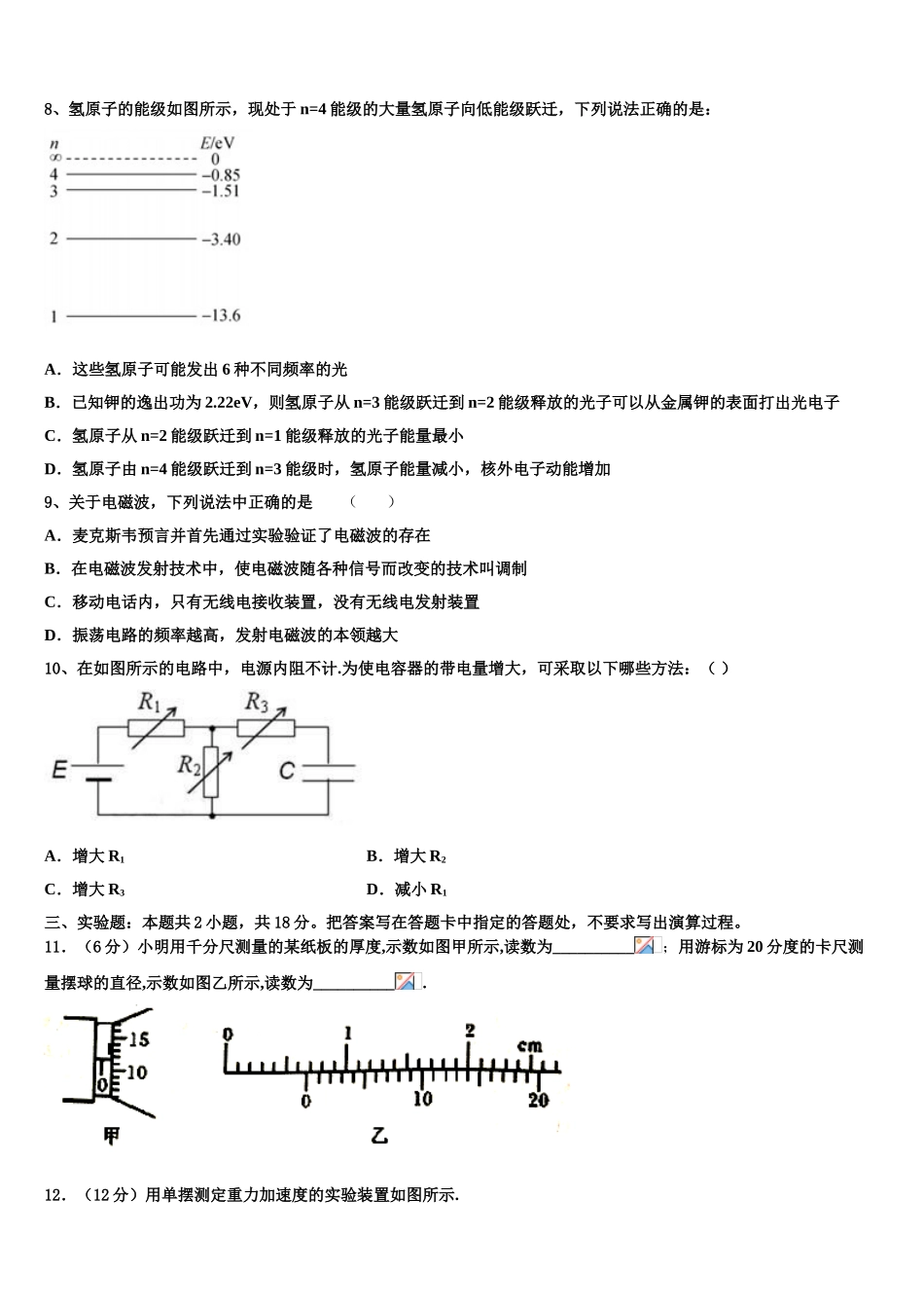 2023学年江西省赣中南五校联考物理高二第二学期期末质量检测试题（含解析）.doc_第3页