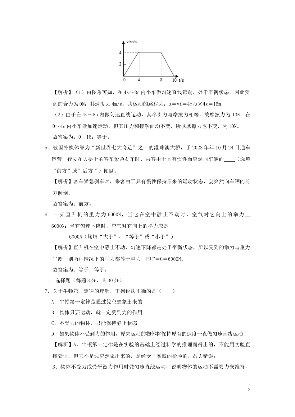 2023学年八年级物理全册第七章力与运动单元综合测试含解析新版沪科版.docx_第2页