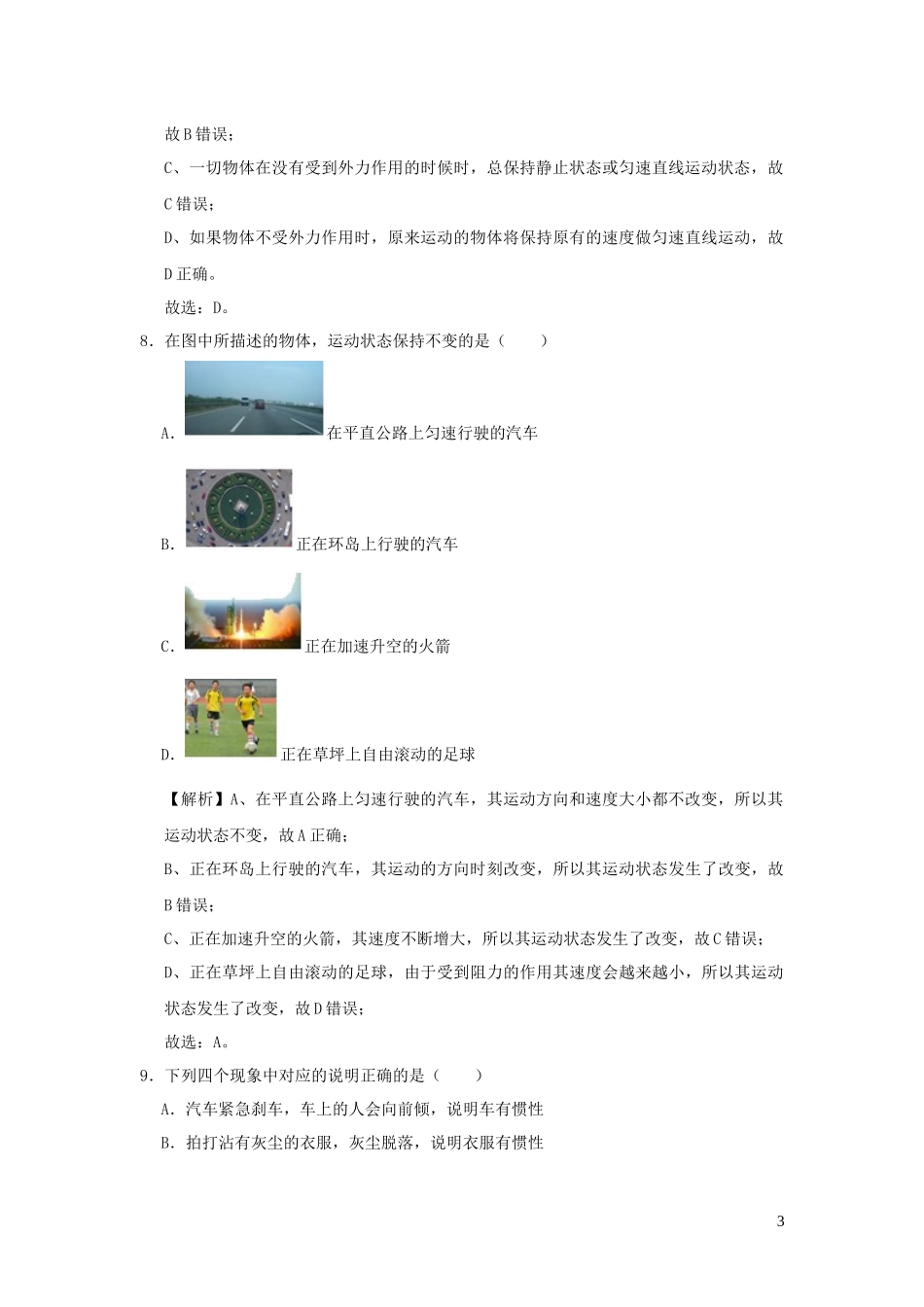 2023学年八年级物理全册第七章力与运动单元综合测试含解析新版沪科版.docx_第3页