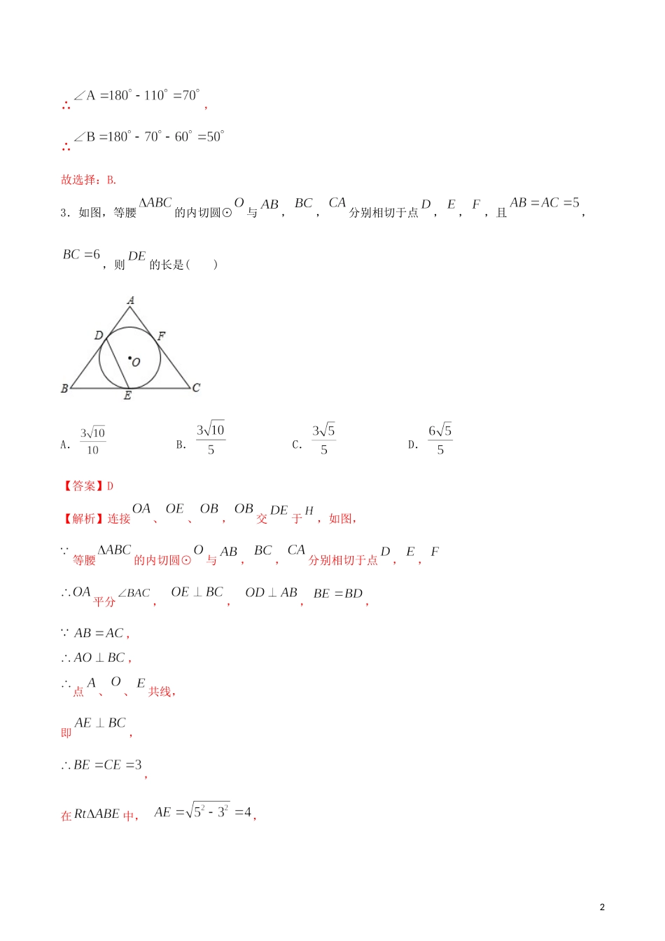 2023学年九年级数学上册第二十四章圆24.2点和圆直线和圆的位置关系测试卷含解析.docx_第2页