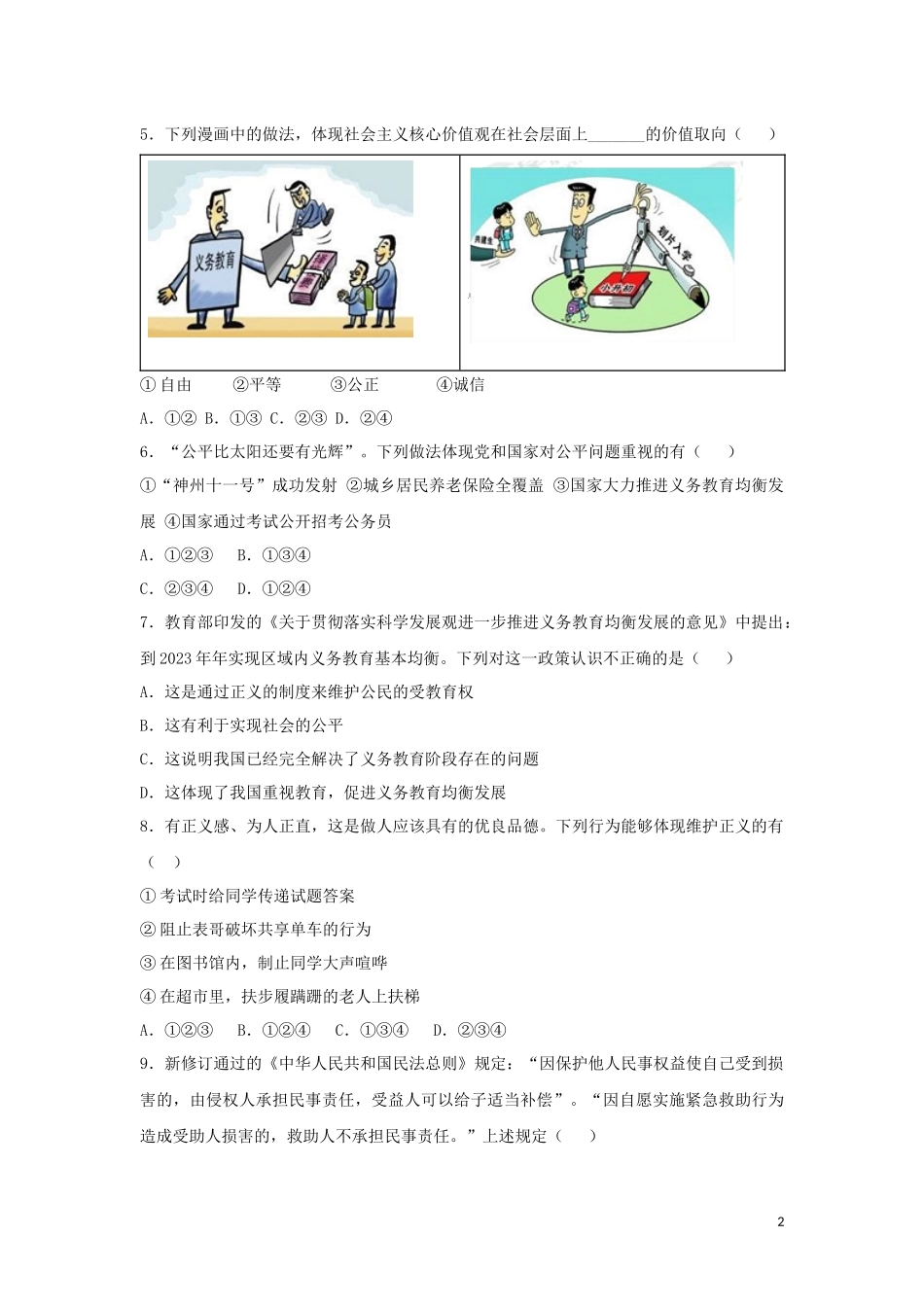 2023学年中考道德与法治复习崇尚法治精神专题强化练习卷含解析.docx_第2页