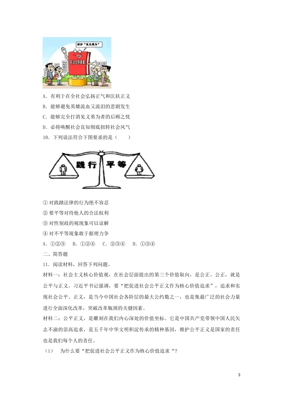 2023学年中考道德与法治复习崇尚法治精神专题强化练习卷含解析.docx_第3页