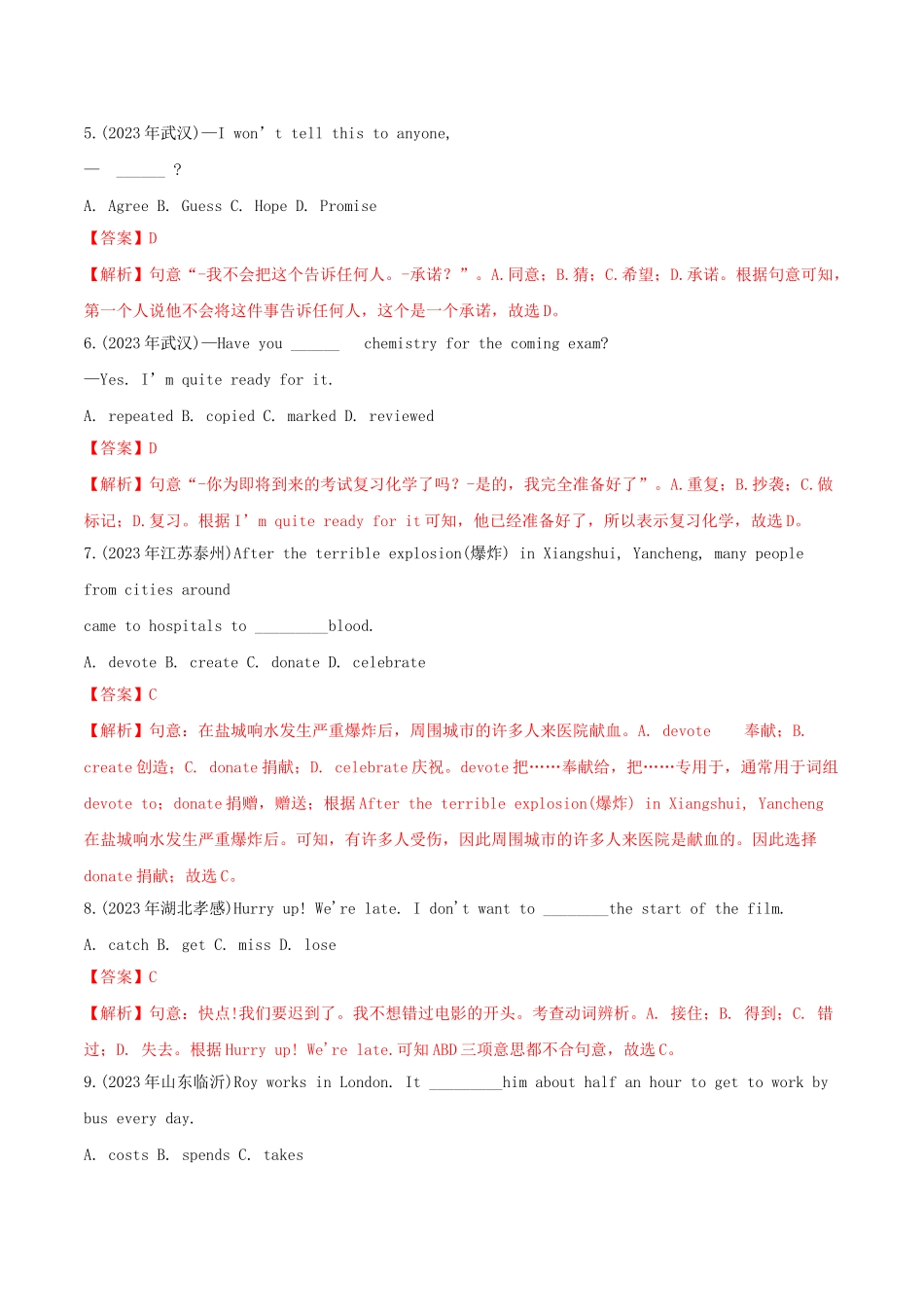 2023学年中考英语考点专项突破题专题10动词辨析单选题和动词填空题含解析.doc_第2页