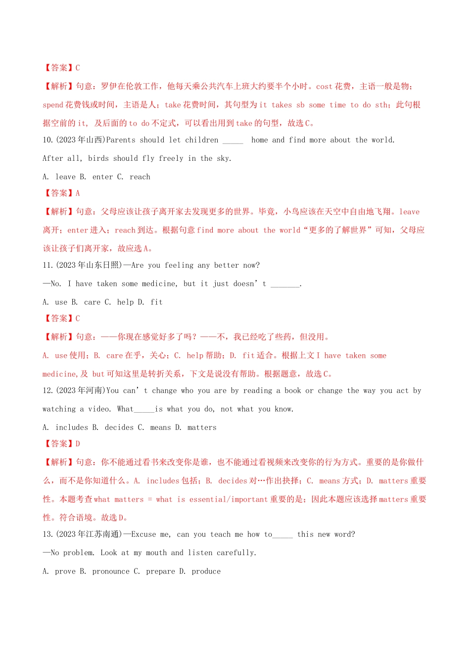 2023学年中考英语考点专项突破题专题10动词辨析单选题和动词填空题含解析.doc_第3页