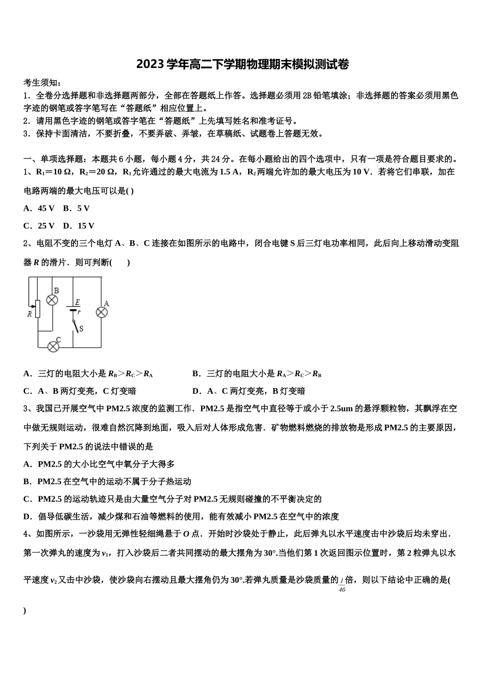 2023学年林芝地区第一中学物理高二下期末监测模拟试题（含解析）.doc_第1页