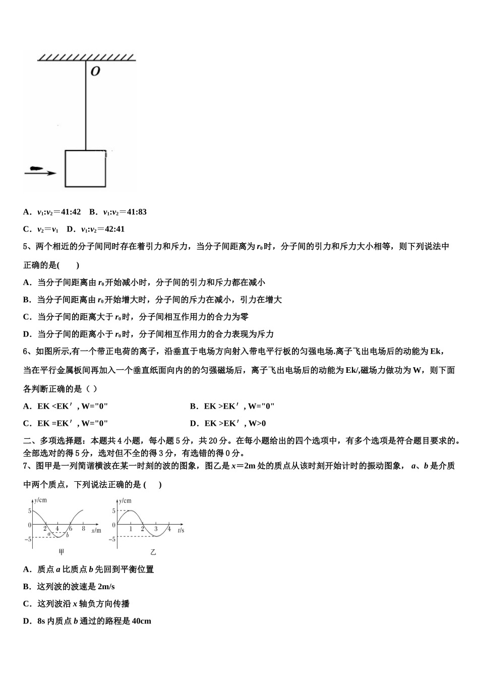 2023学年林芝地区第一中学物理高二下期末监测模拟试题（含解析）.doc_第2页