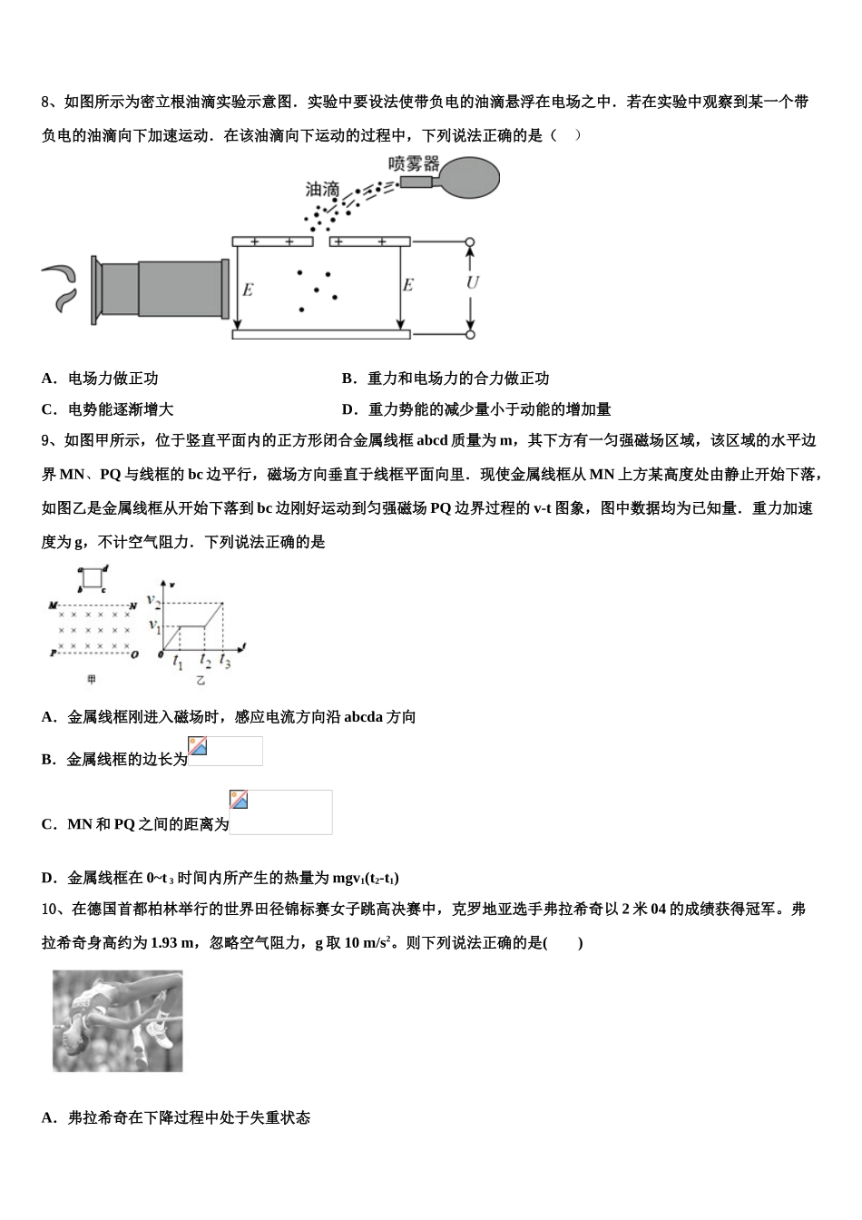 2023学年林芝地区第一中学物理高二下期末监测模拟试题（含解析）.doc_第3页