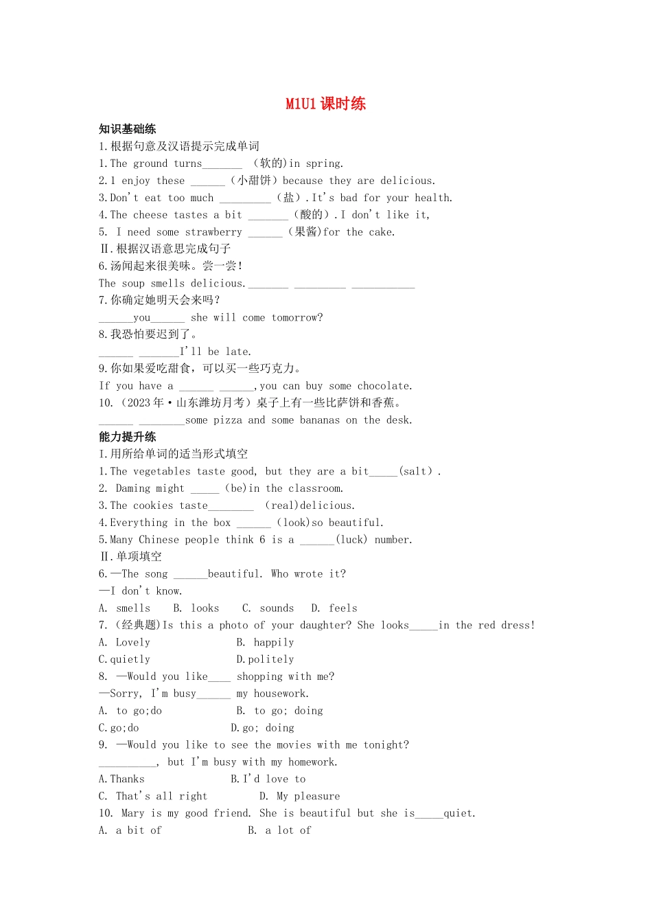 2023学年八年级英语下册Module1FeelingsandimpressionsUnit1Itsmellsdelicious课时练含解析新版外研版.docx_第1页