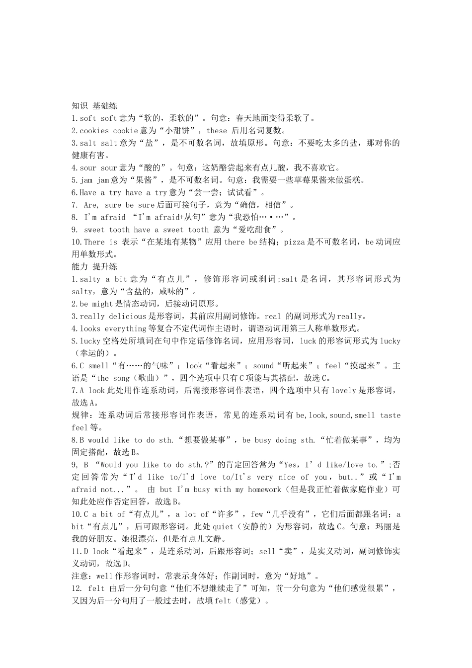 2023学年八年级英语下册Module1FeelingsandimpressionsUnit1Itsmellsdelicious课时练含解析新版外研版.docx_第3页