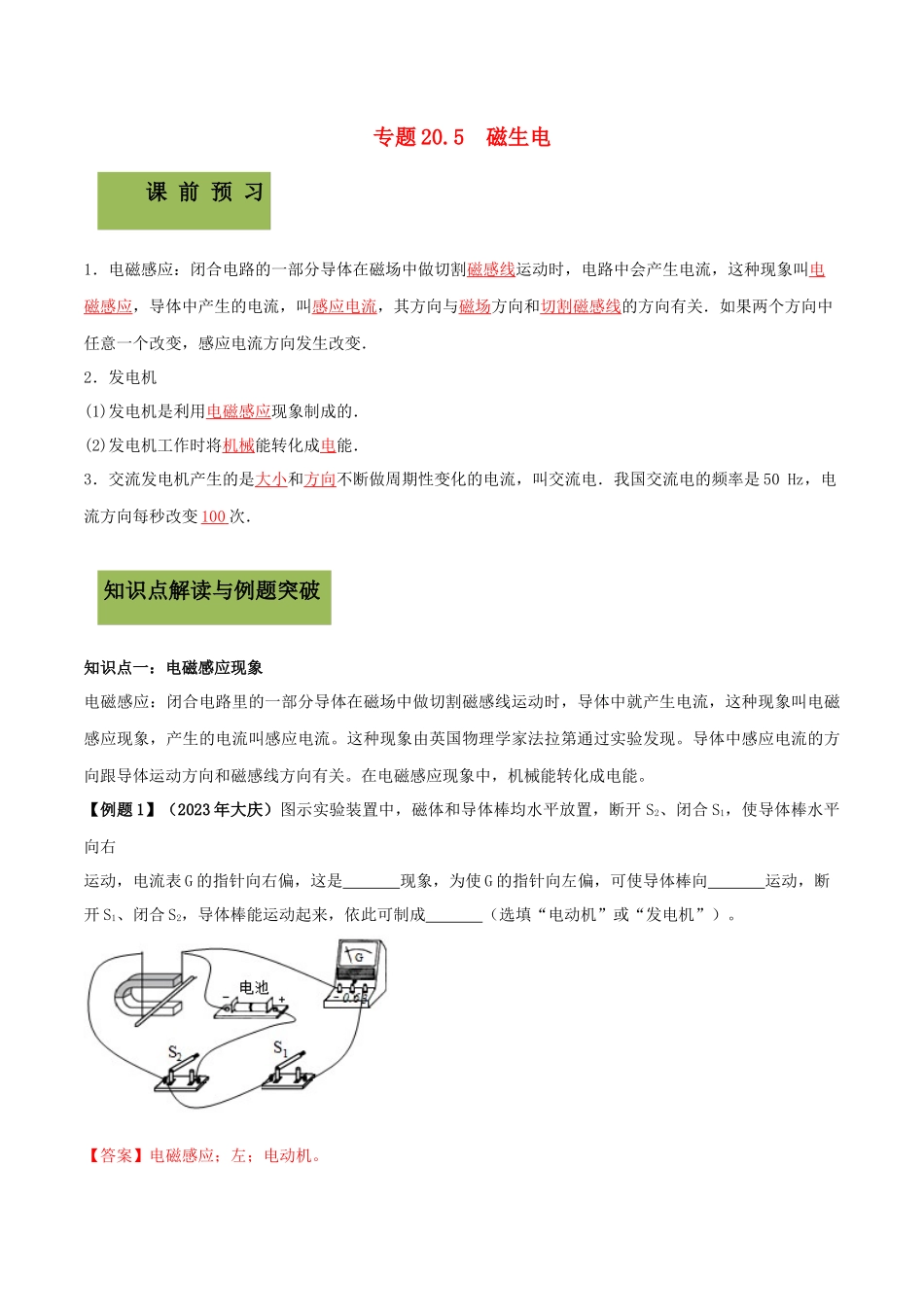 2023学年九年级物理全册第二十章电与磁20.5磁生电精讲精练含解析新版（人教版）.docx_第1页