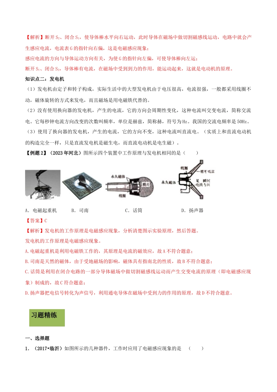 2023学年九年级物理全册第二十章电与磁20.5磁生电精讲精练含解析新版（人教版）.docx_第2页