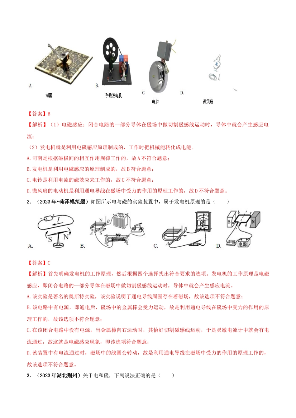 2023学年九年级物理全册第二十章电与磁20.5磁生电精讲精练含解析新版（人教版）.docx_第3页