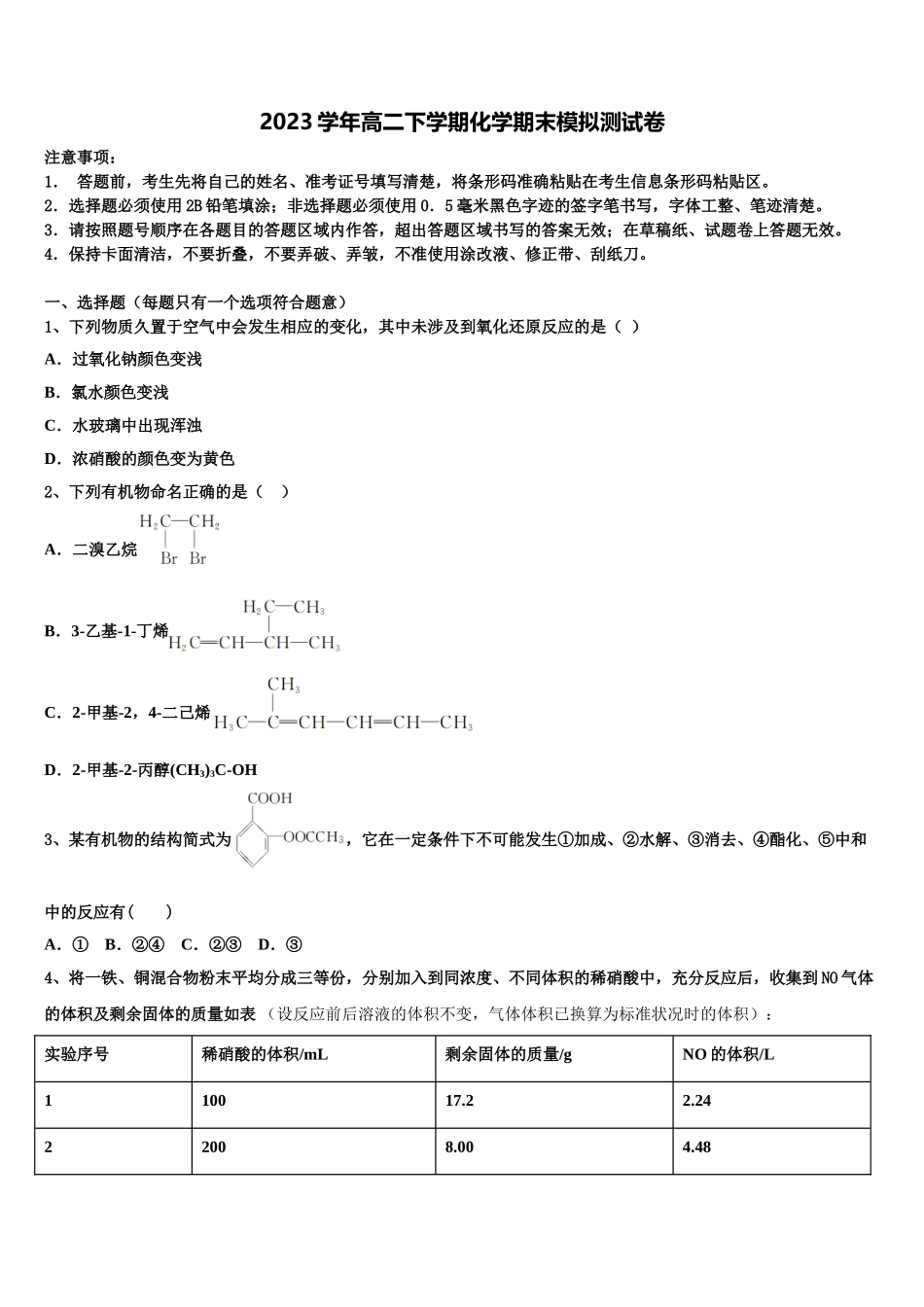 2023学年江西省赣州市十五县高二化学第二学期期末联考模拟试题（含解析）.doc_第1页
