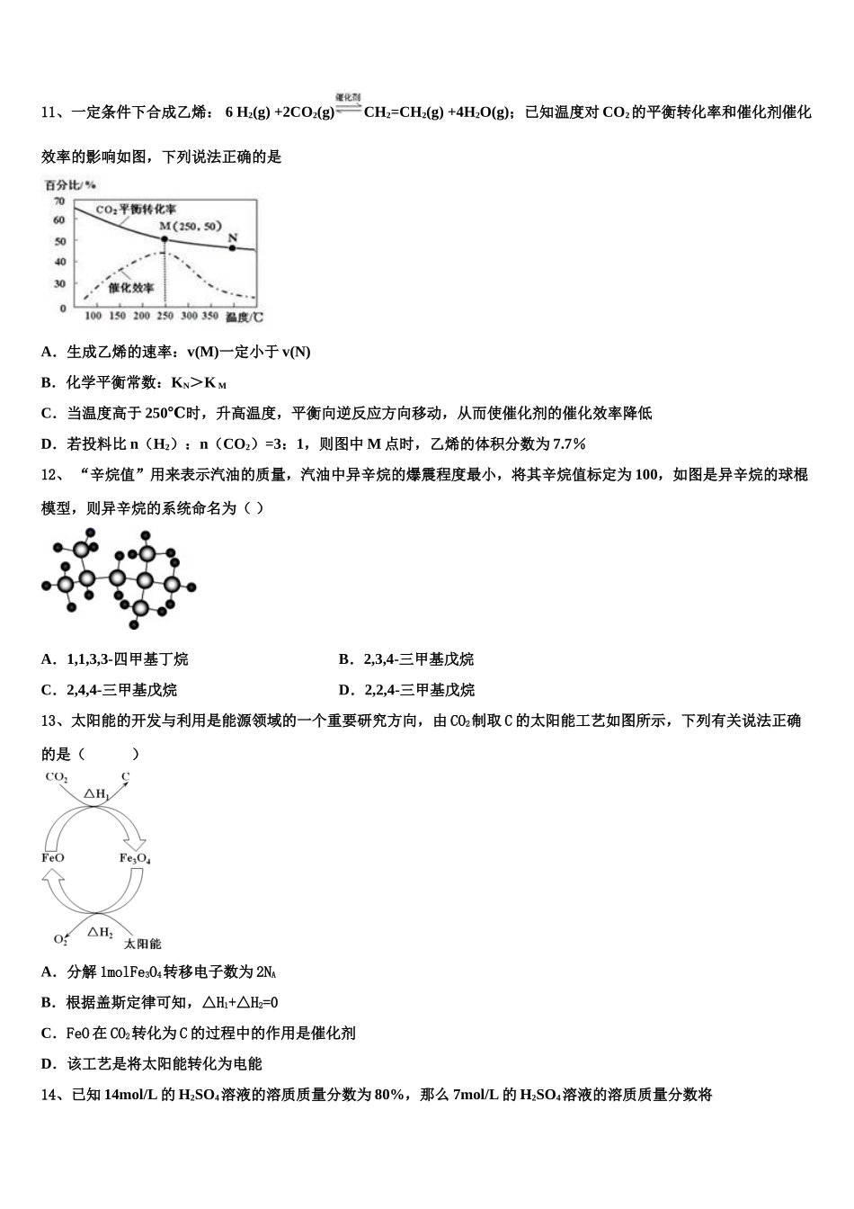 2023学年江西省赣州市十五县高二化学第二学期期末联考模拟试题（含解析）.doc_第3页