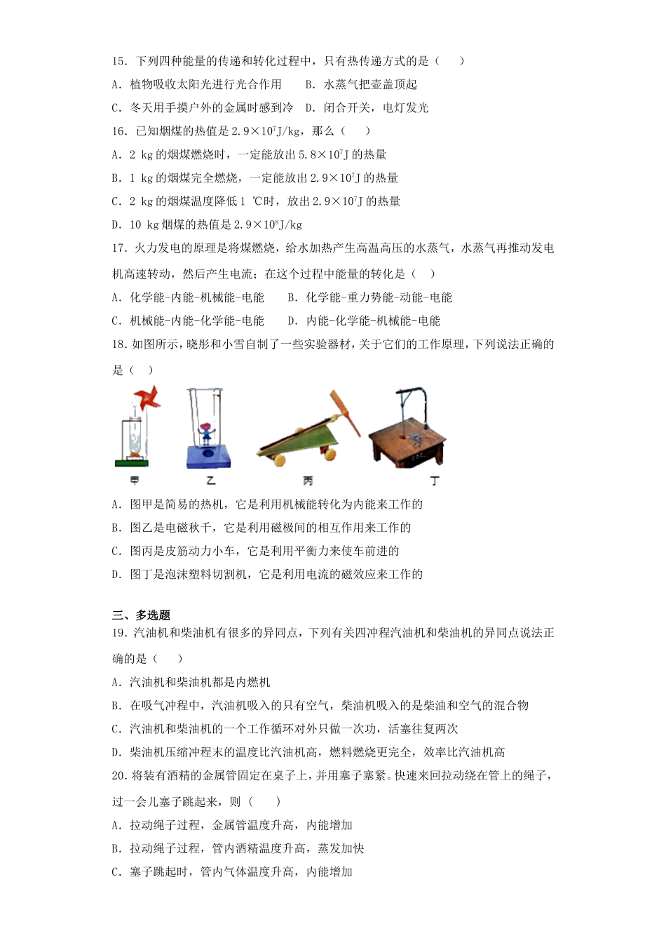 2023学年九年级物理全册第14章内能的利用测试卷含解析新版（人教版）.doc_第3页