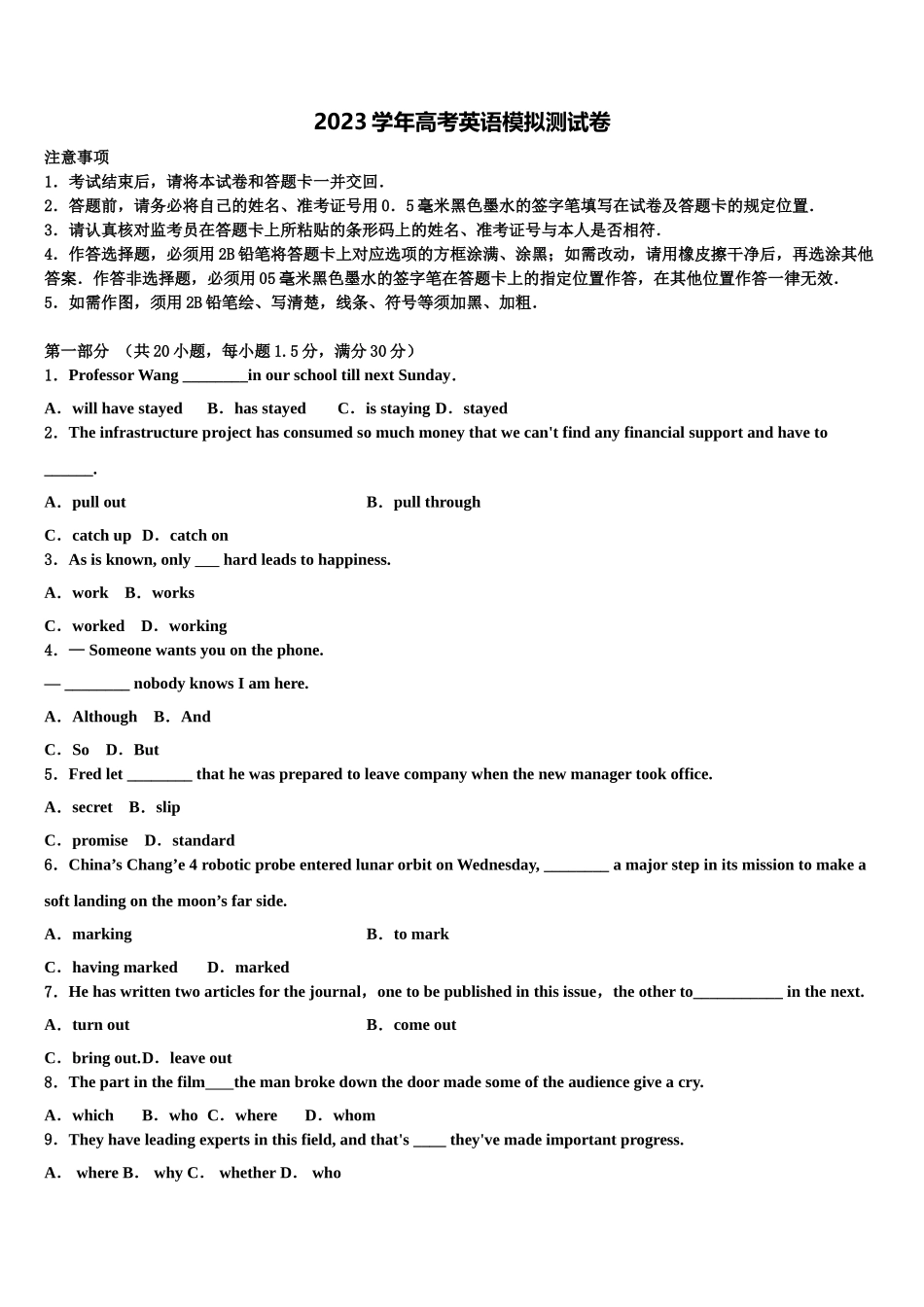 2023学年河北省廊坊市高中联合体高三下第一次测试英语试题（含解析）.doc_第1页