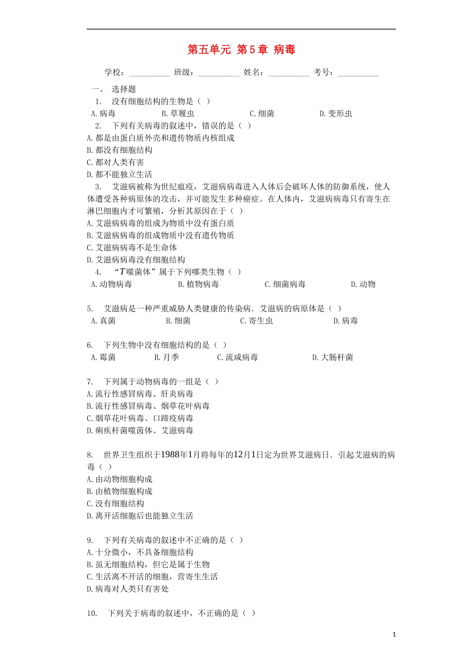 2023学年八年级生物上册第五单元第5章检测卷含解析新版（人教版）.docx_第1页
