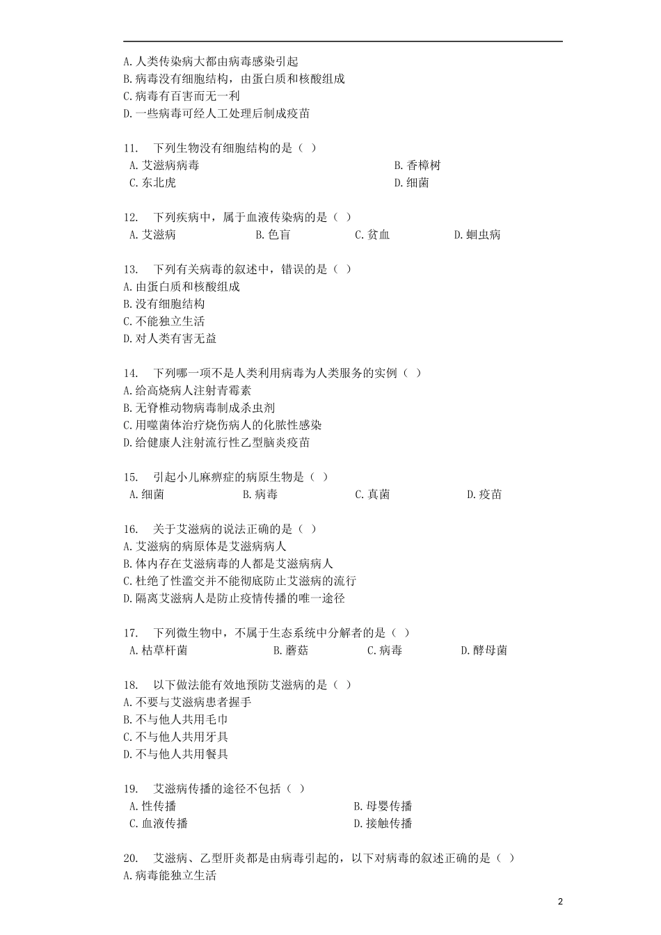 2023学年八年级生物上册第五单元第5章检测卷含解析新版（人教版）.docx_第2页