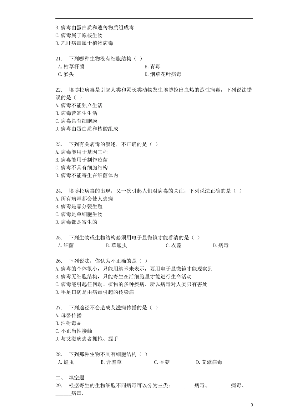 2023学年八年级生物上册第五单元第5章检测卷含解析新版（人教版）.docx_第3页