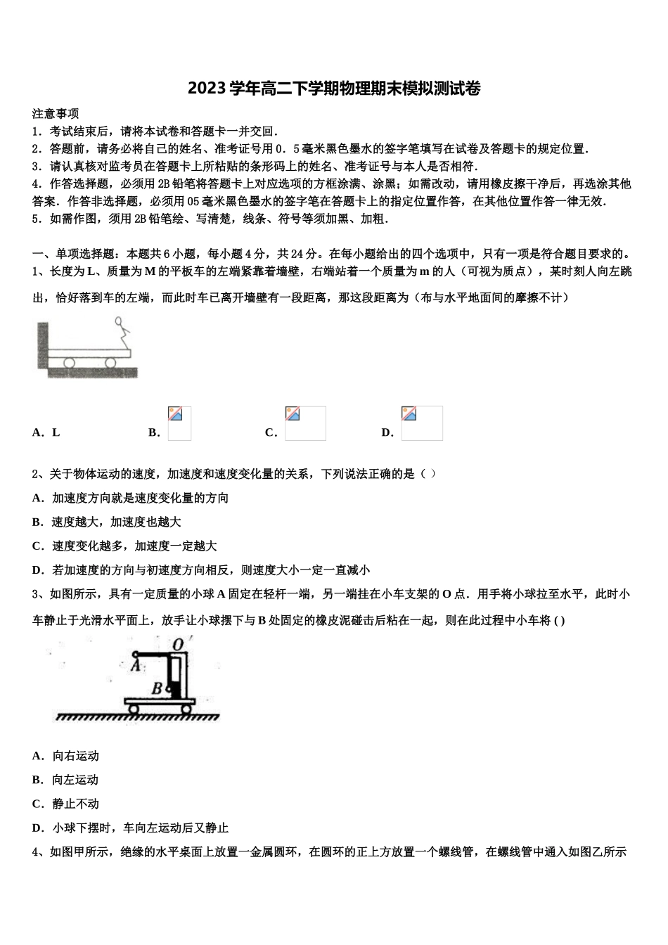 2023学年江西省玉山县第一中学物理高二第二学期期末检测试题（含解析）.doc_第1页