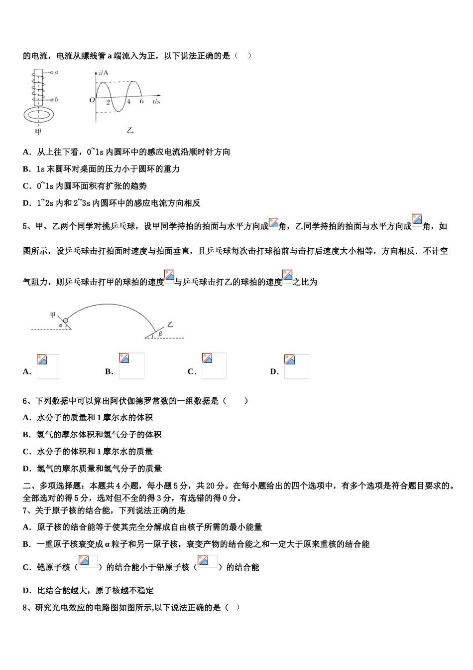 2023学年江西省玉山县第一中学物理高二第二学期期末检测试题（含解析）.doc_第2页