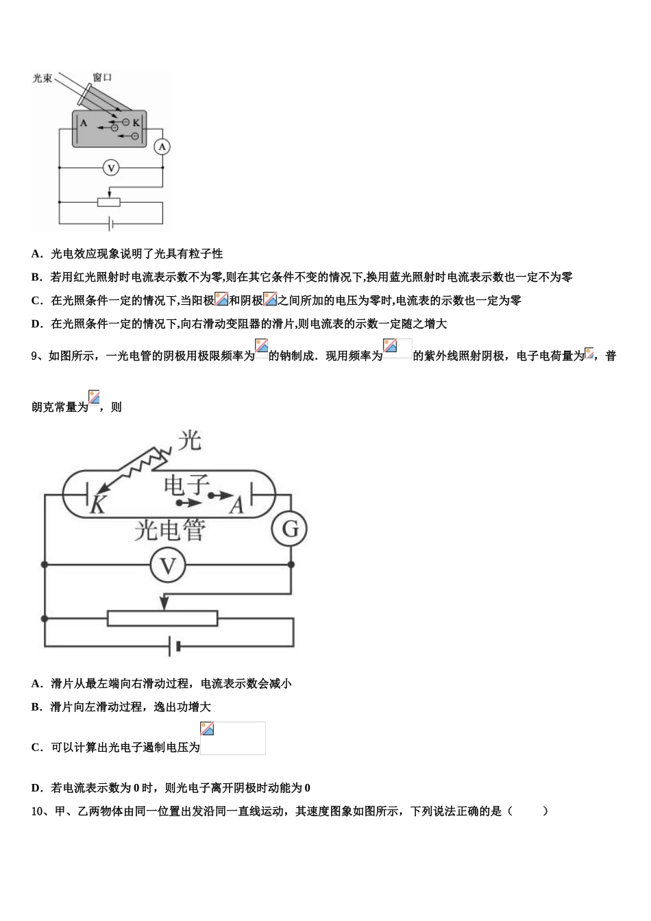 2023学年江西省玉山县第一中学物理高二第二学期期末检测试题（含解析）.doc_第3页