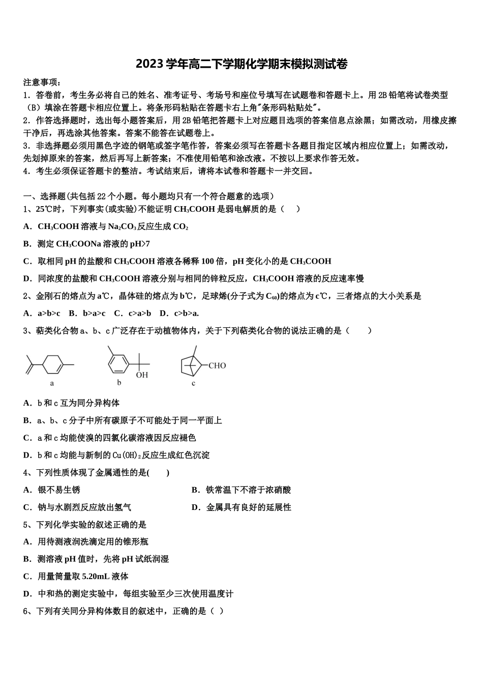 2023学年江西省景德镇市化学高二下期末学业质量监测试题（含解析）.doc_第1页