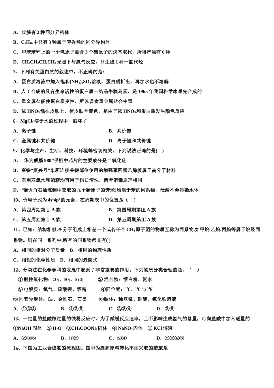 2023学年江西省景德镇市化学高二下期末学业质量监测试题（含解析）.doc_第2页