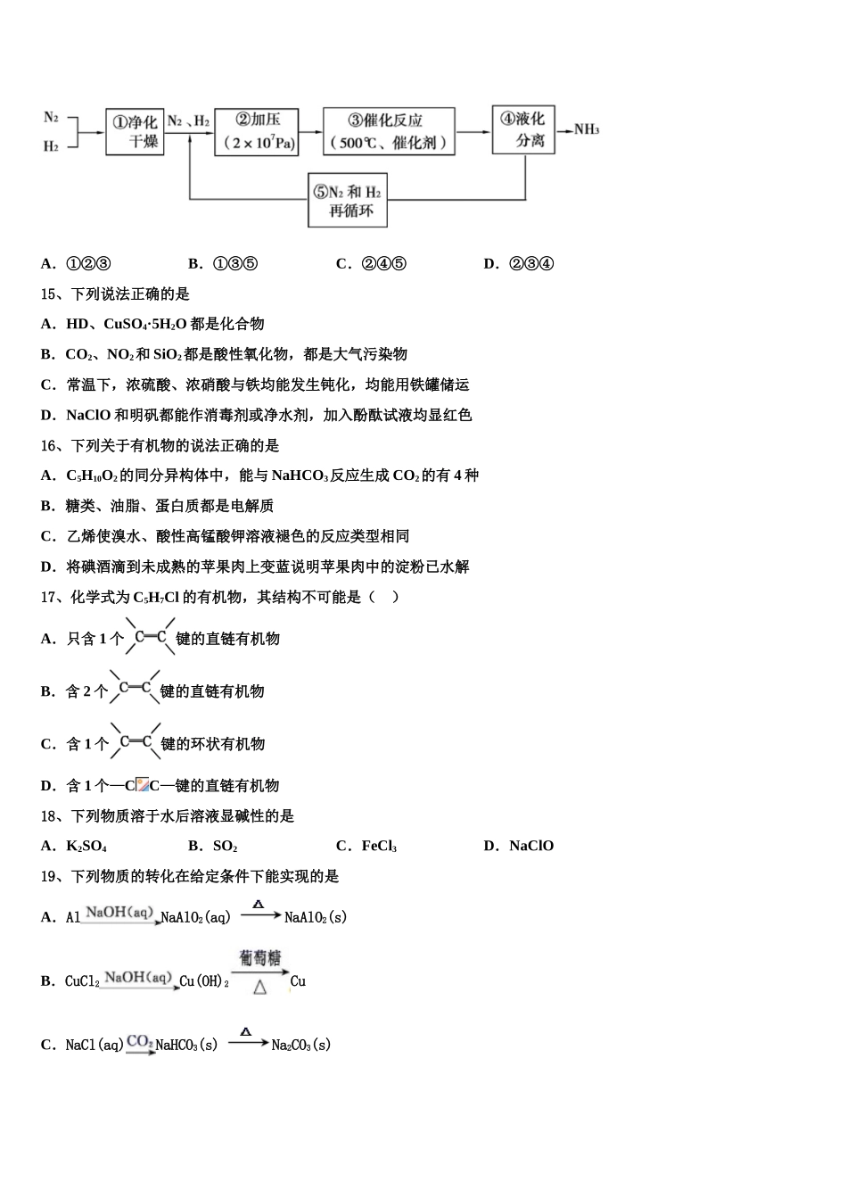2023学年江西省景德镇市化学高二下期末学业质量监测试题（含解析）.doc_第3页
