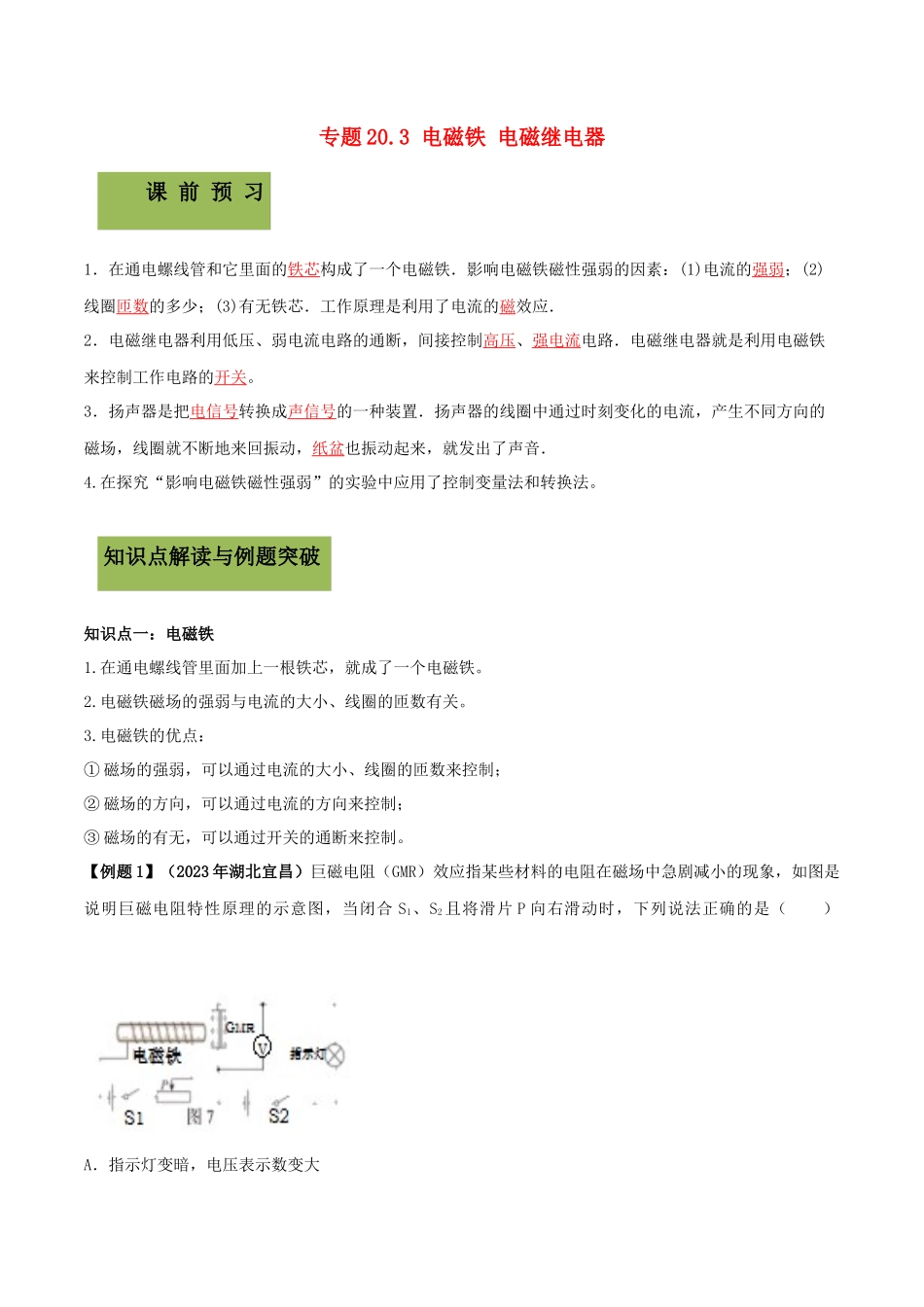 2023学年九年级物理全册第二十章电与磁20.3电磁铁电磁继电器精讲精练含解析新版（人教版）.docx_第1页