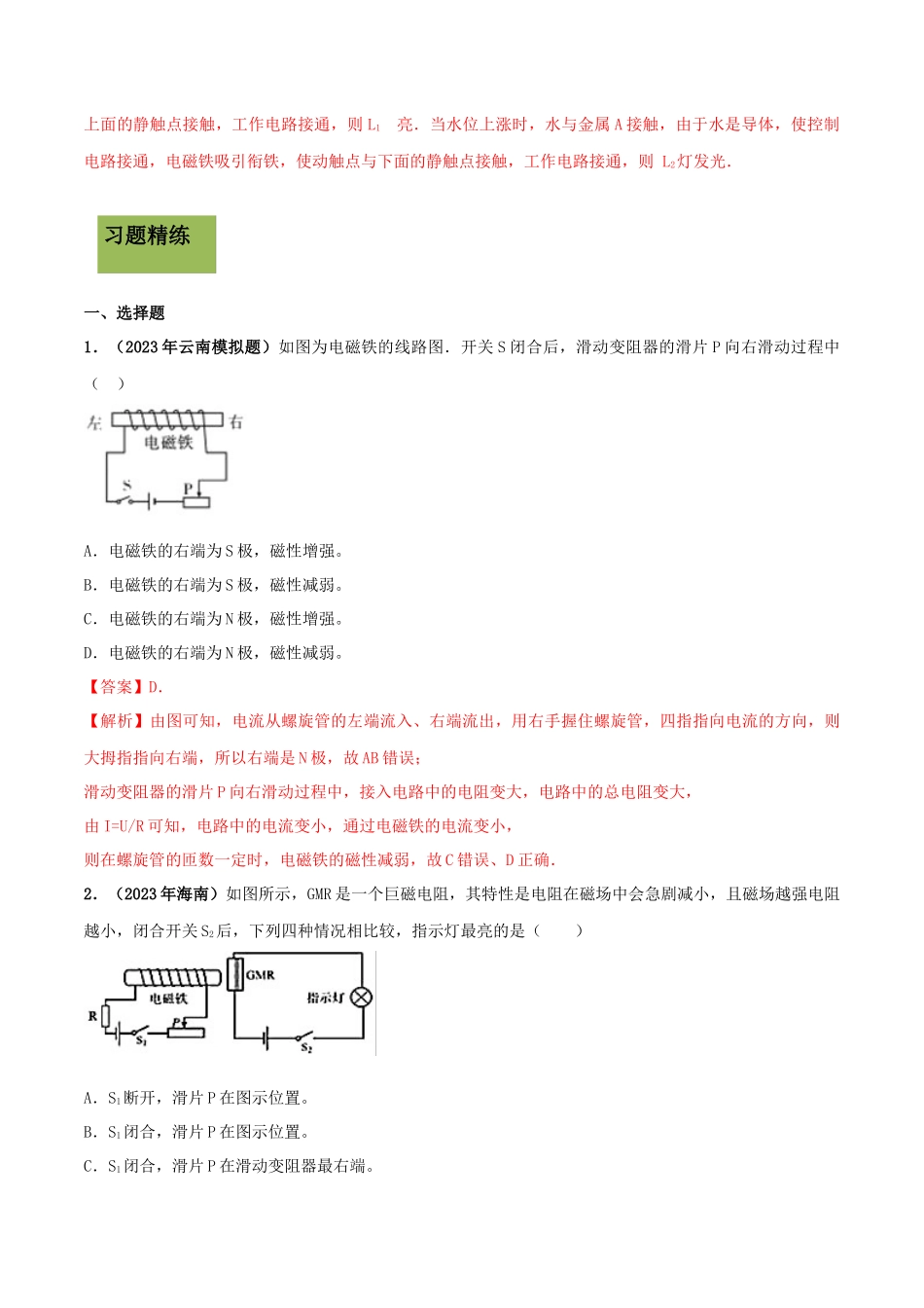 2023学年九年级物理全册第二十章电与磁20.3电磁铁电磁继电器精讲精练含解析新版（人教版）.docx_第3页