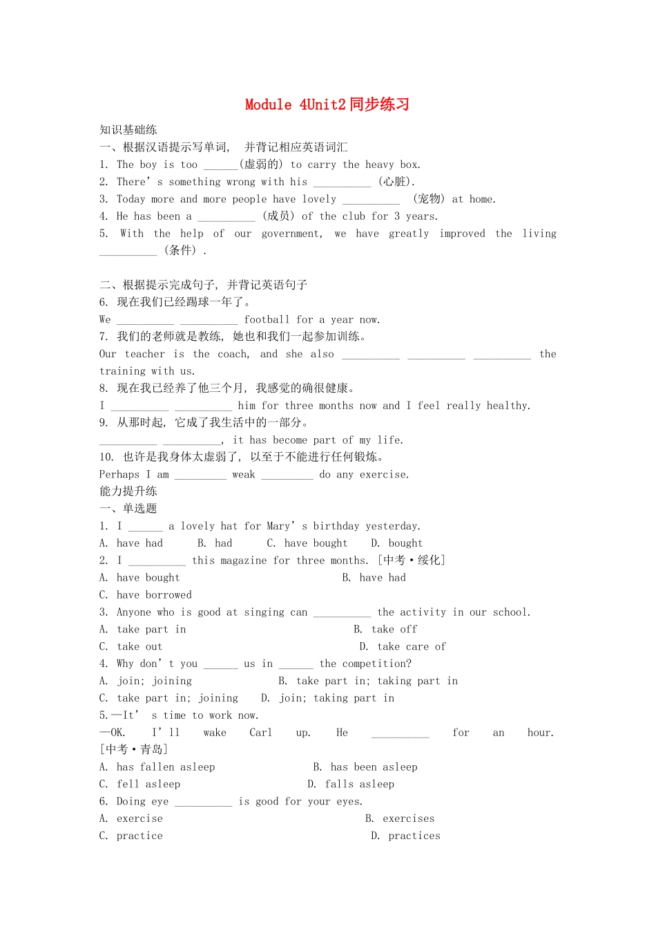 2023学年八年级英语下册Module4SeeingthedoctorUnit2Wehaveplayedfootballforayearnow同步练习含解析新版外研版.docx_第1页