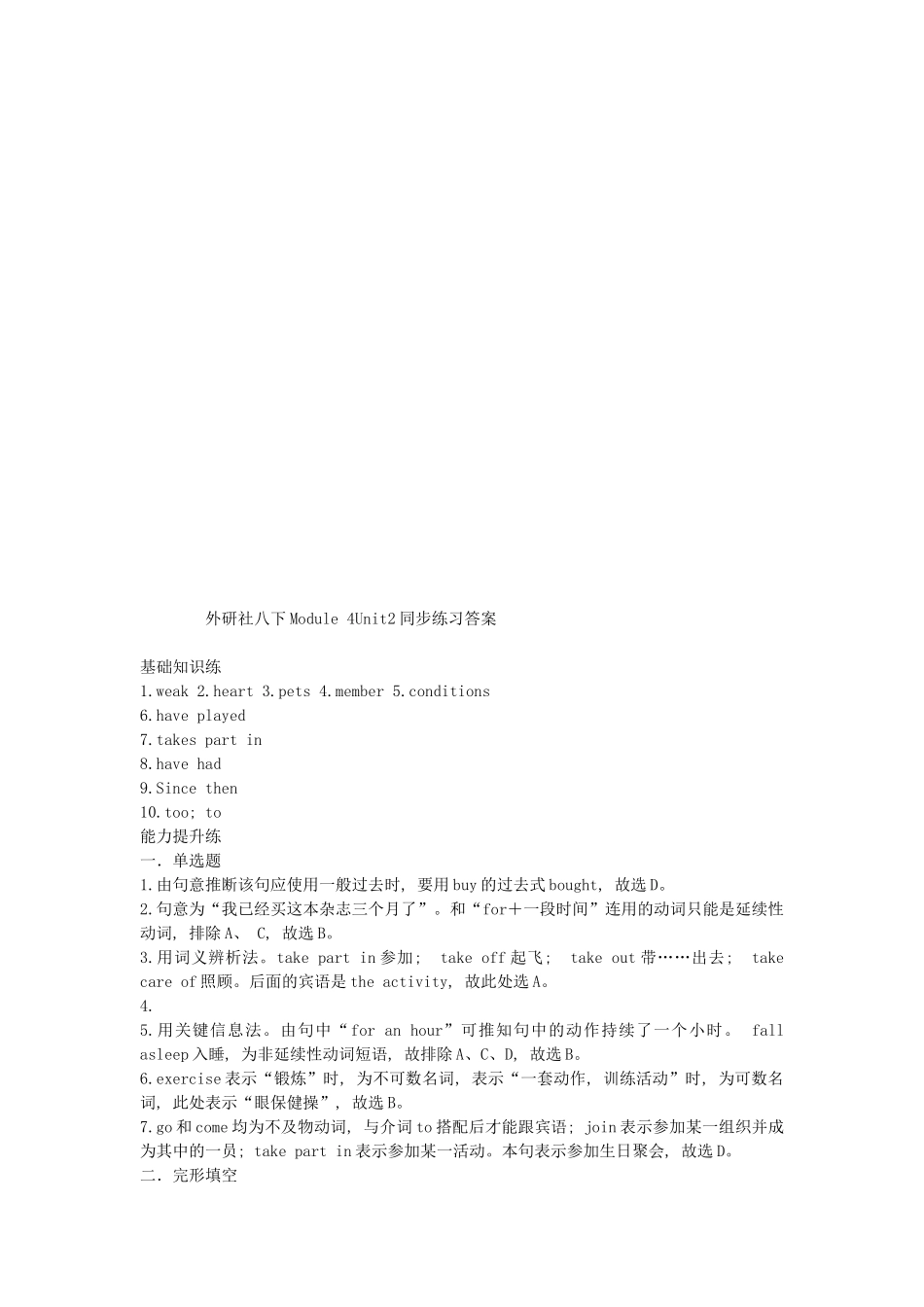2023学年八年级英语下册Module4SeeingthedoctorUnit2Wehaveplayedfootballforayearnow同步练习含解析新版外研版.docx_第3页