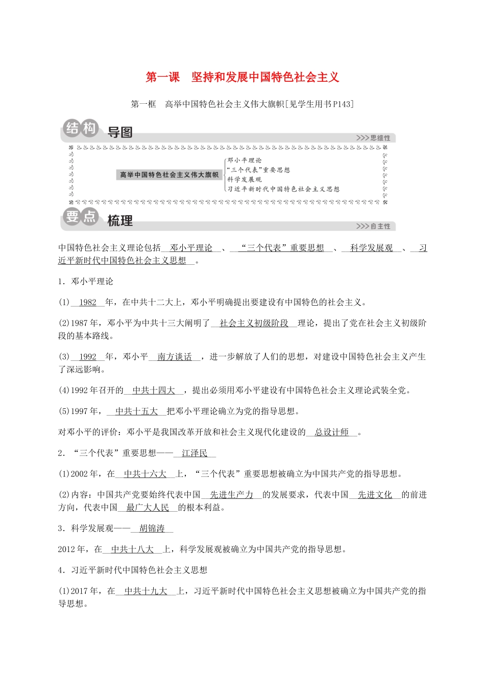 2023学年九年级历史与社会下册第七单元跨世纪的中国与世界7.1坚持和发展中国特色社会主义7.1.1高举中国特色社会主义伟大旗帜同步练习含解析（人教版）.docx_第1页