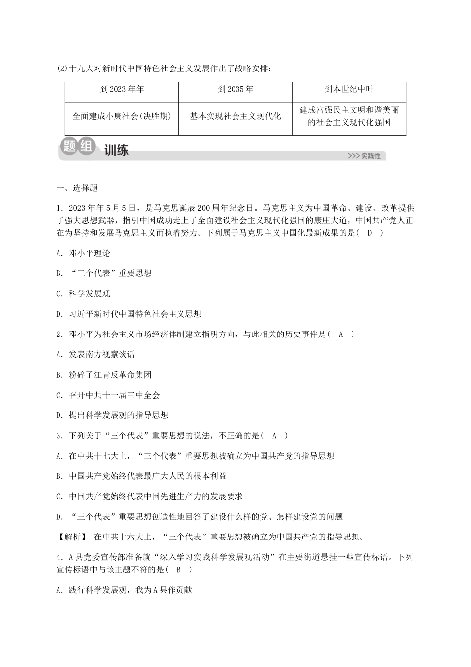 2023学年九年级历史与社会下册第七单元跨世纪的中国与世界7.1坚持和发展中国特色社会主义7.1.1高举中国特色社会主义伟大旗帜同步练习含解析（人教版）.docx_第2页