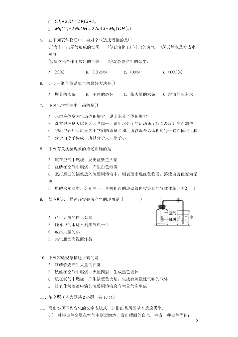 2023学年九年级化学全真模拟试卷11含解析.docx_第2页