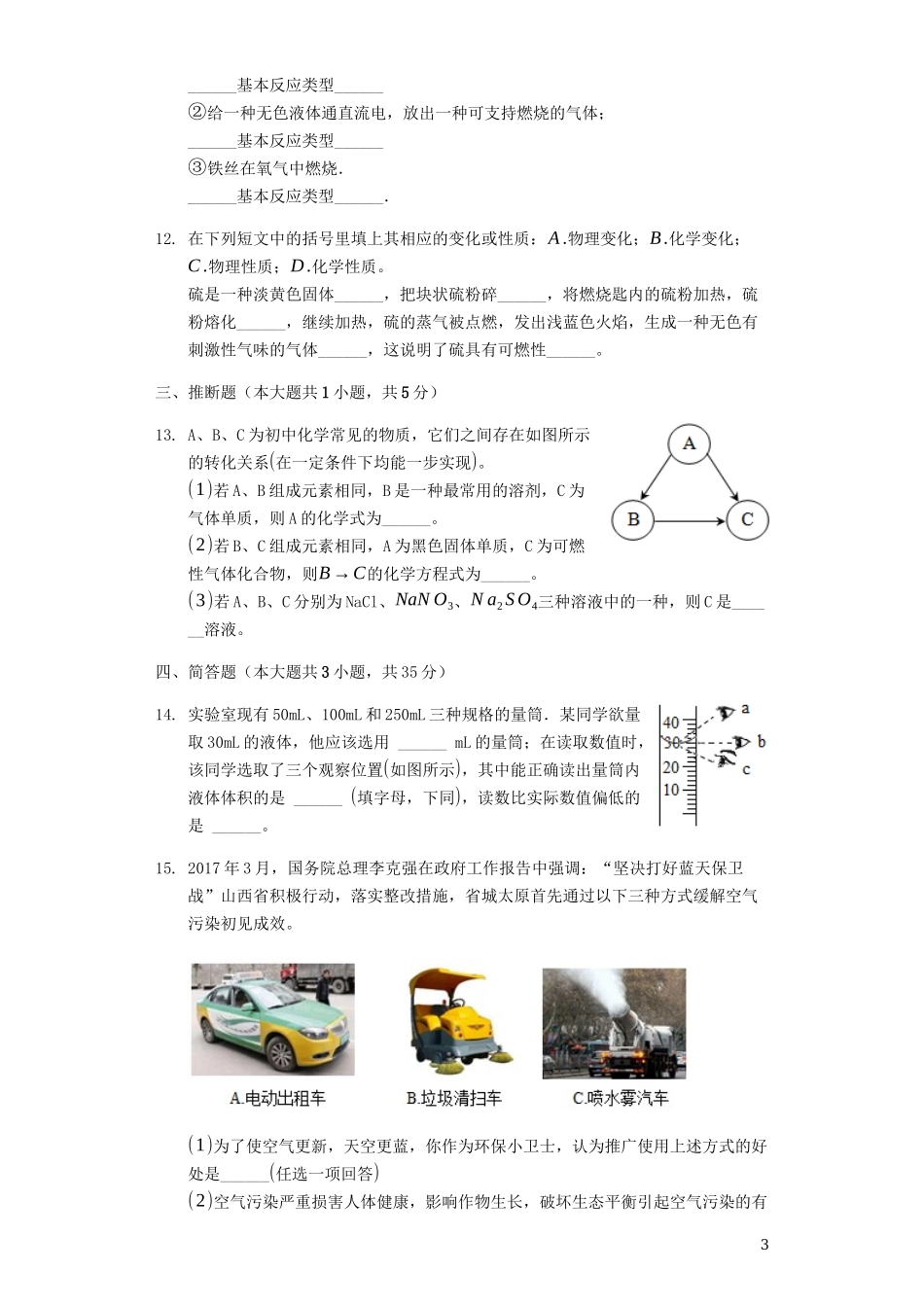 2023学年九年级化学全真模拟试卷11含解析.docx_第3页